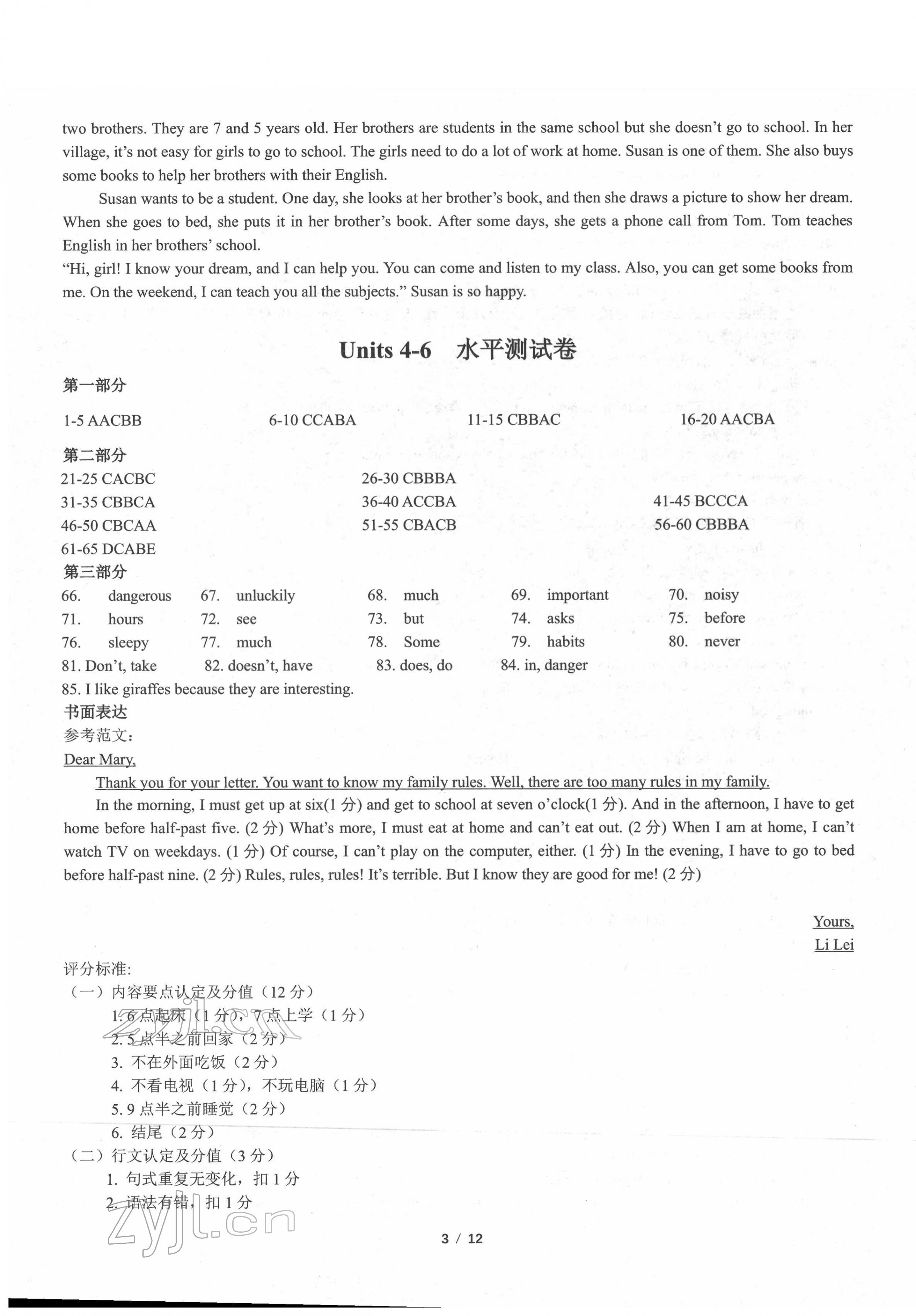 2022年指南针高分必备七年级英语下册人教版四川专版 参考答案第6页