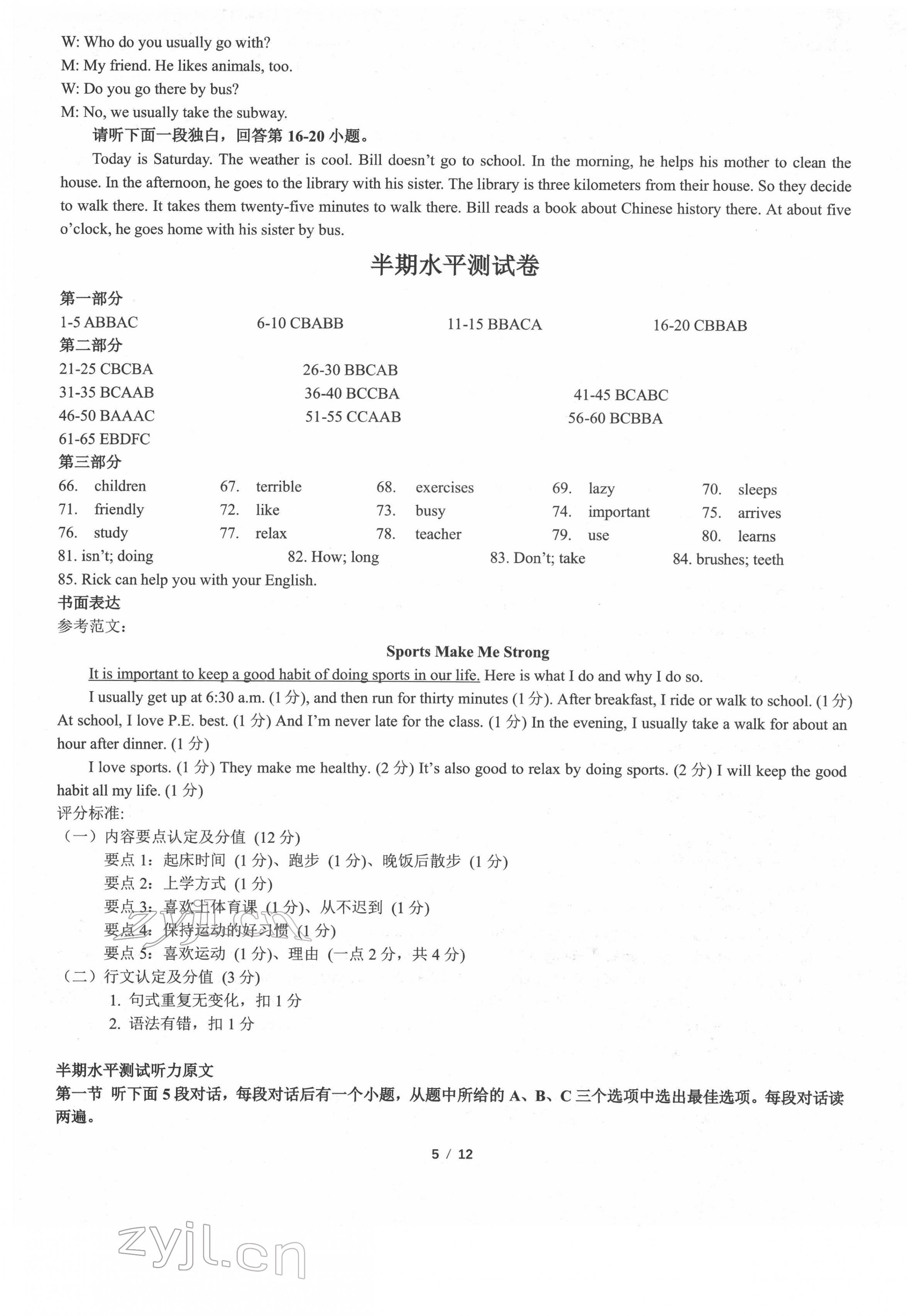 2022年指南针高分必备七年级英语下册人教版四川专版 参考答案第10页