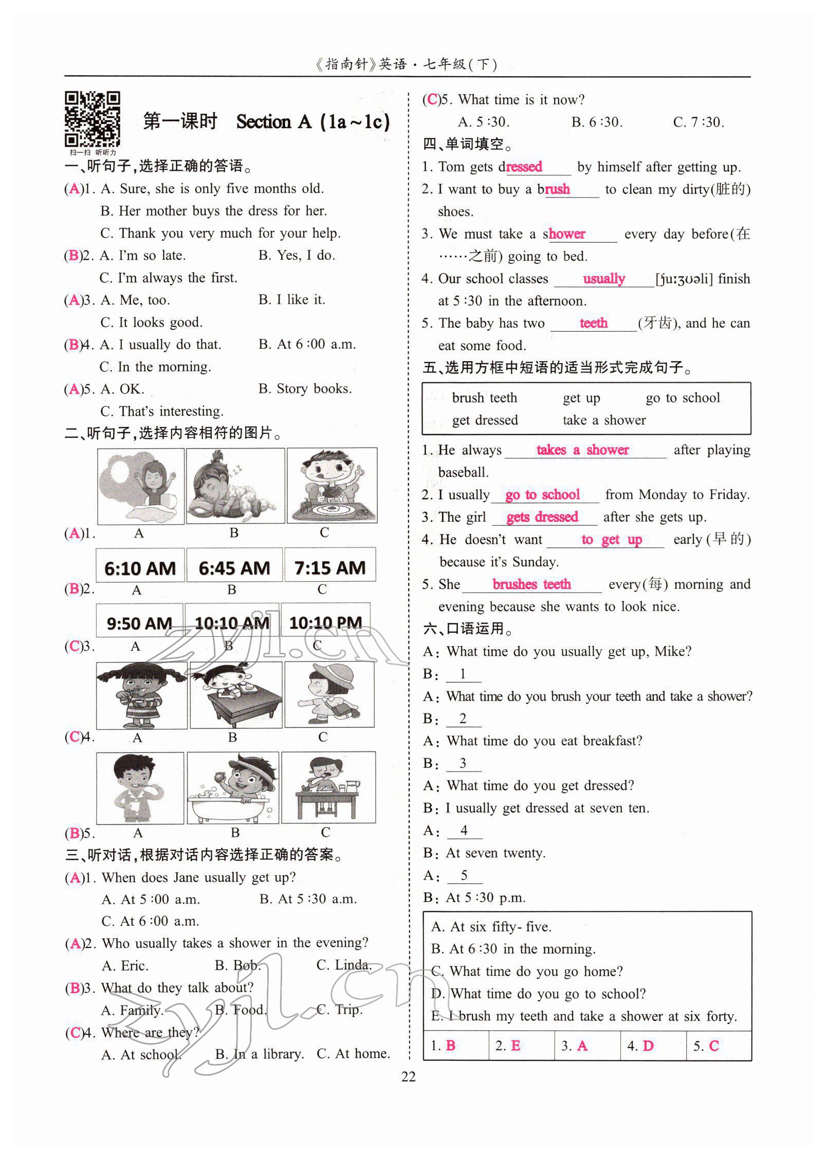 2022年指南針高分必備七年級(jí)英語(yǔ)下冊(cè)人教版四川專版 參考答案第51頁(yè)