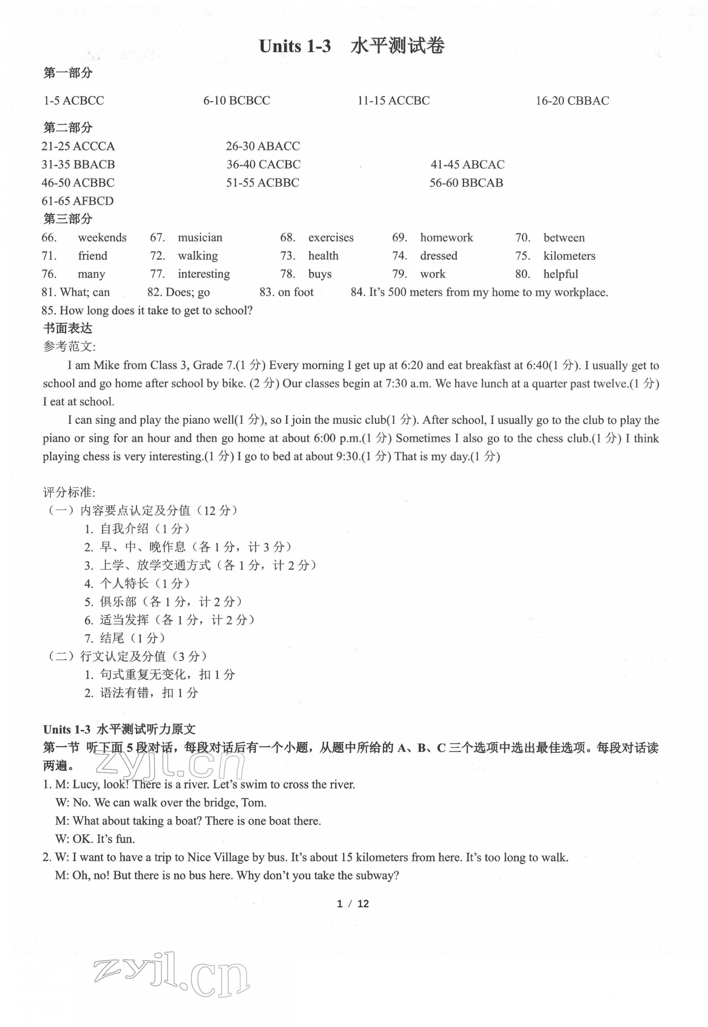 2022年指南针高分必备七年级英语下册人教版四川专版 参考答案第2页