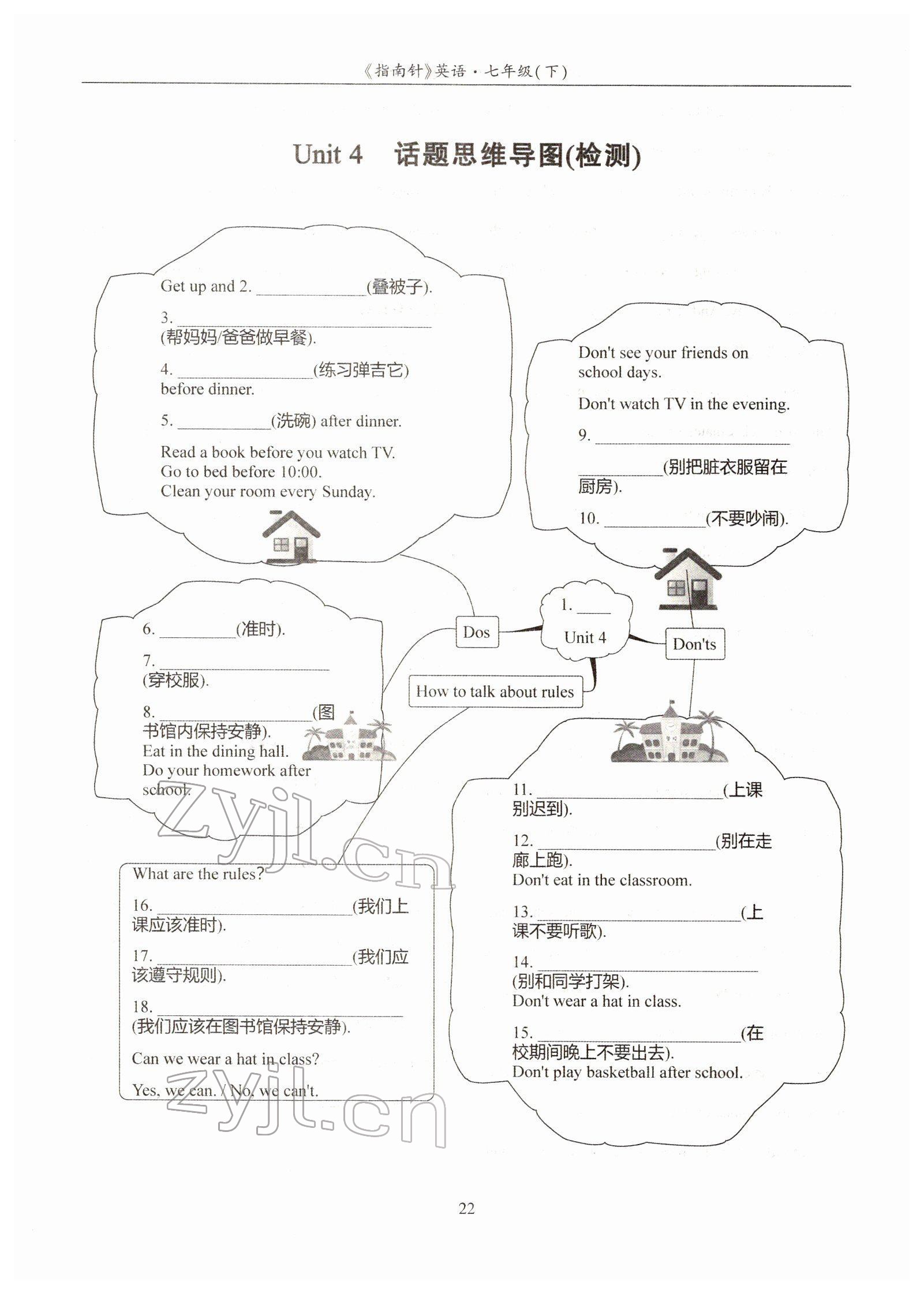 2022年指南针高分必备七年级英语下册人教版四川专版 参考答案第60页