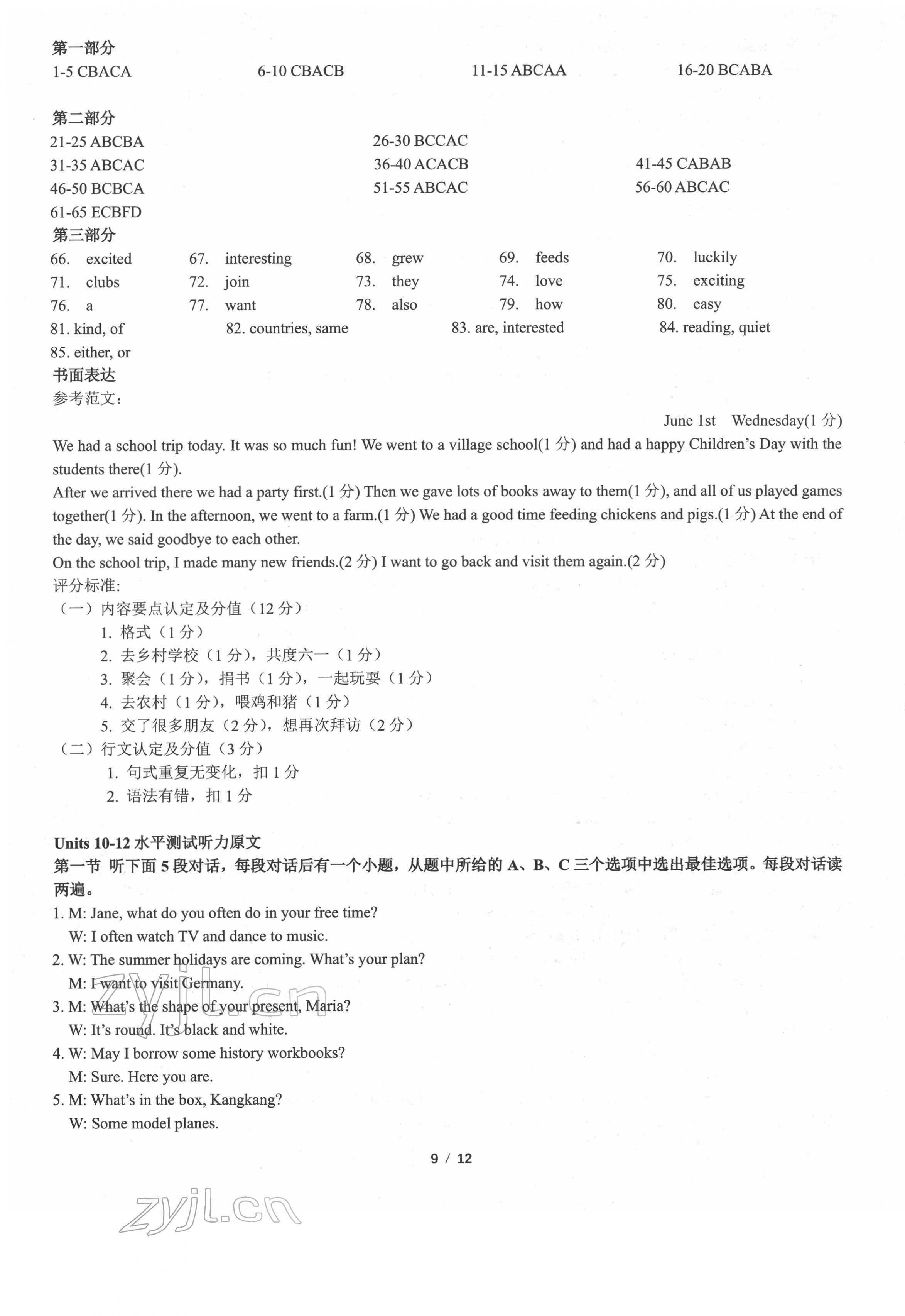 2022年指南針高分必備七年級(jí)英語(yǔ)下冊(cè)人教版四川專(zhuān)版 參考答案第22頁(yè)