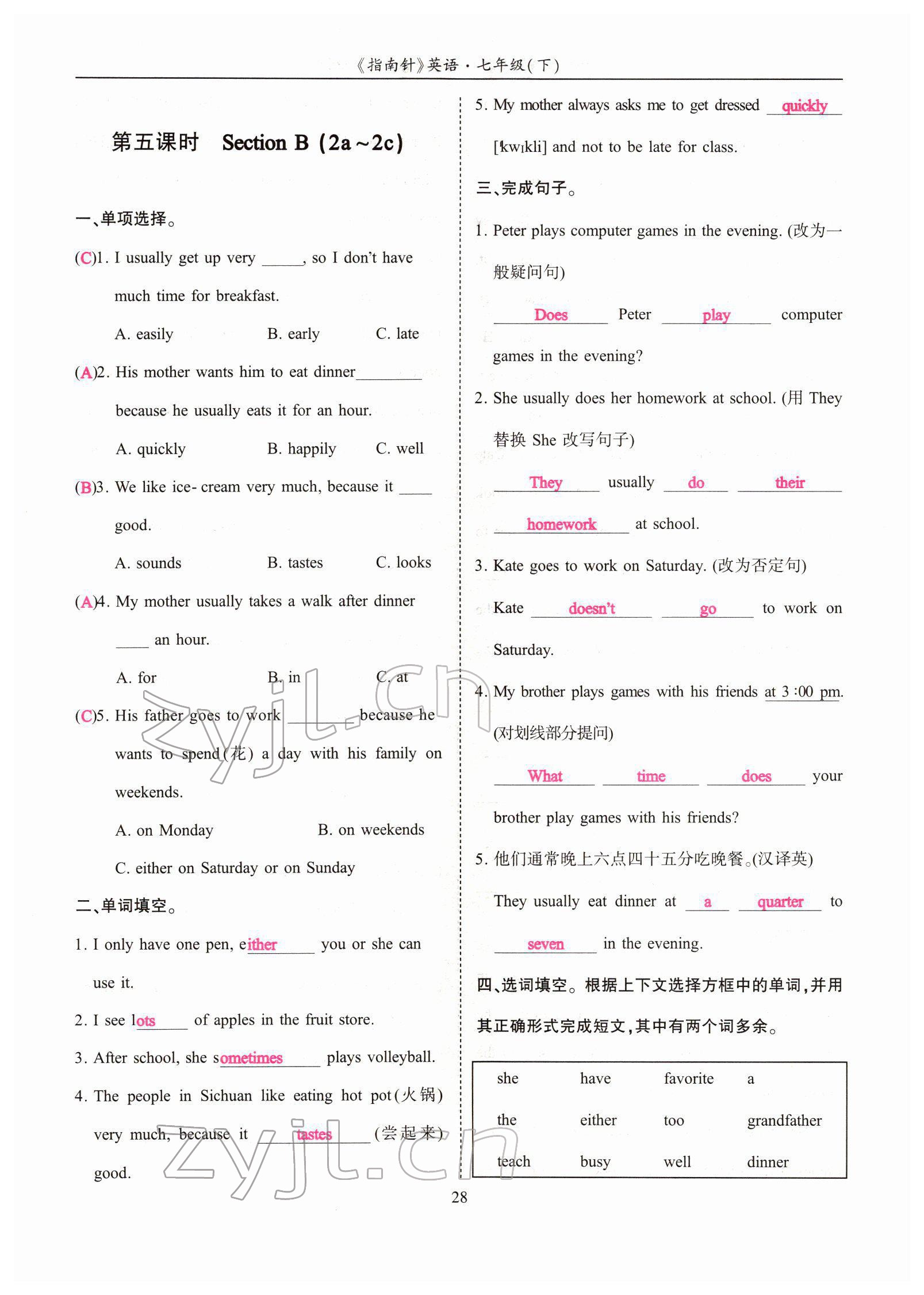 2022年指南針高分必備七年級(jí)英語(yǔ)下冊(cè)人教版四川專(zhuān)版 參考答案第63頁(yè)