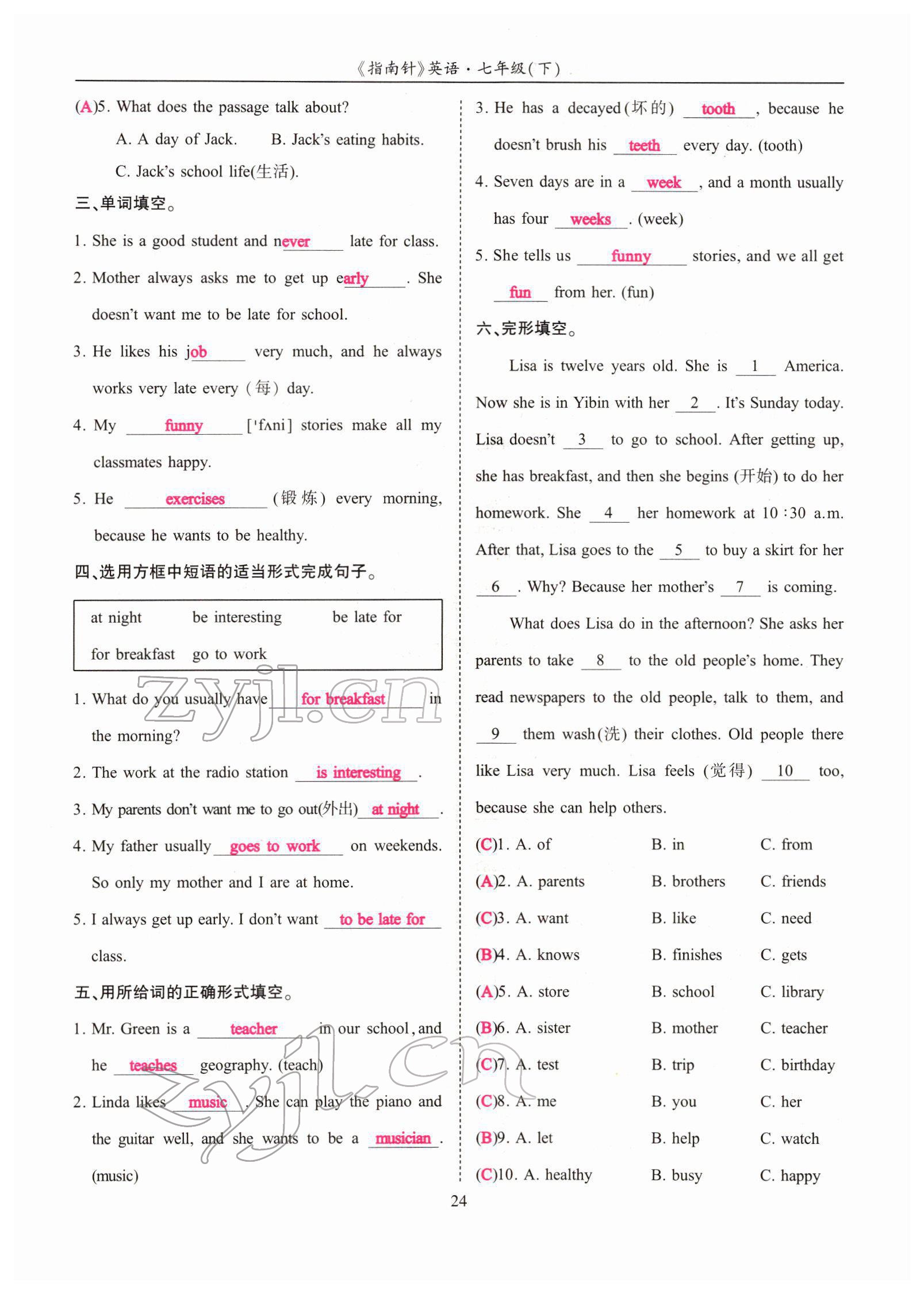 2022年指南針高分必備七年級英語下冊人教版四川專版 參考答案第55頁