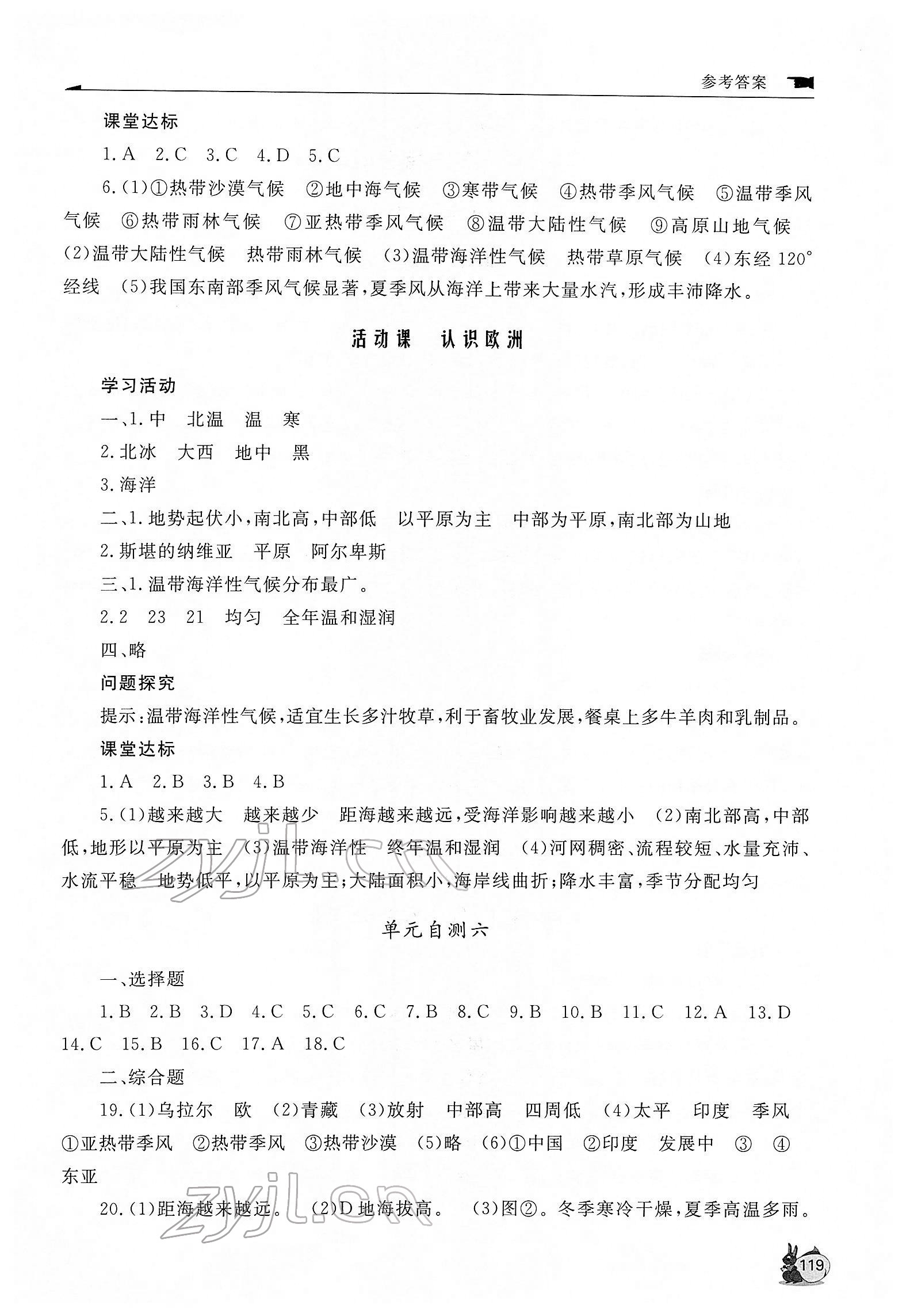 2022年新課程助學(xué)叢書七年級(jí)地理下冊(cè)商務(wù)星球版 第3頁