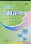 2022年新課程助學(xué)叢書初中英語同步閱讀八年級英語下冊人教版