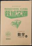 2022年蓉城學霸八年級數(shù)學下冊人教版