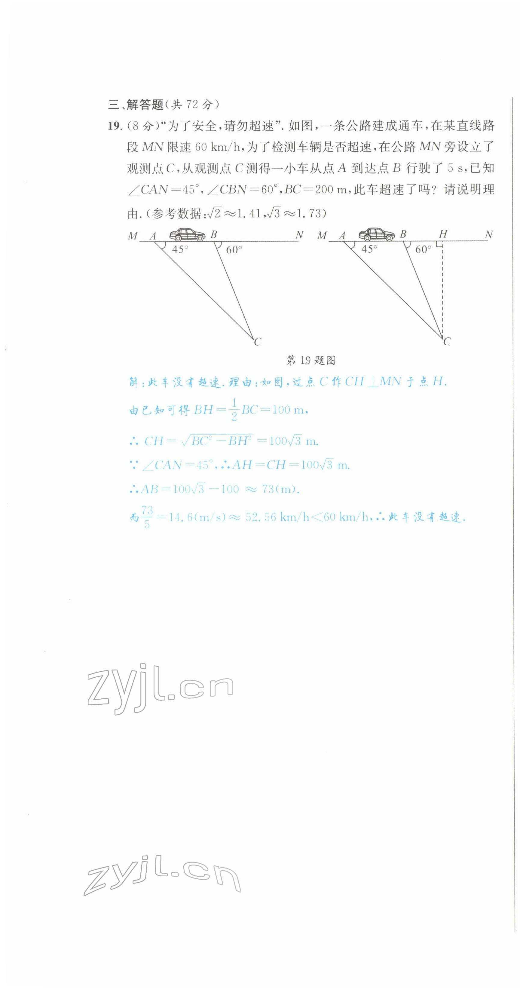 2022年蓉城學(xué)霸八年級數(shù)學(xué)下冊人教版 第10頁