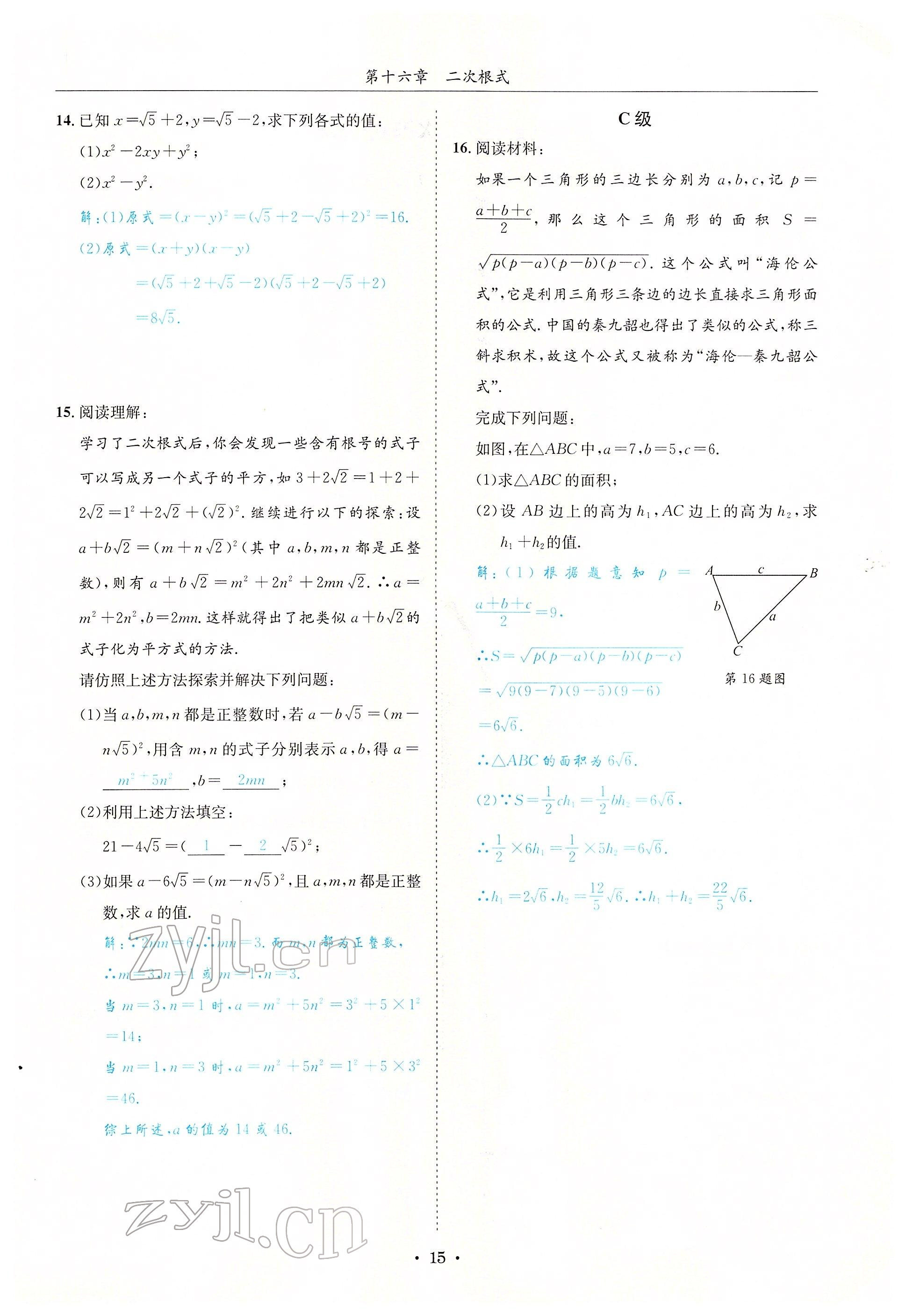 2022年蓉城學(xué)霸八年級數(shù)學(xué)下冊人教版 參考答案第15頁