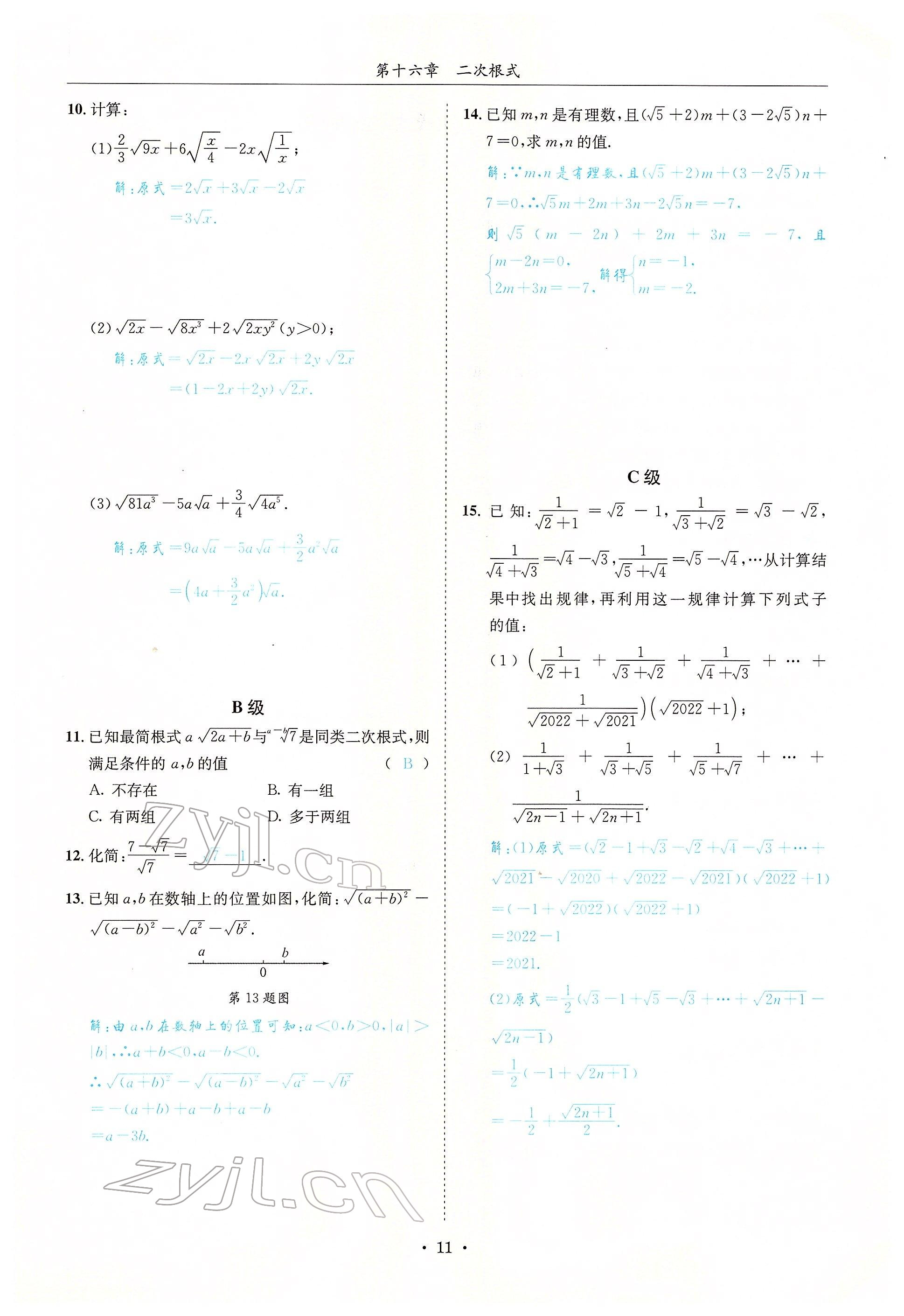 2022年蓉城學(xué)霸八年級(jí)數(shù)學(xué)下冊(cè)人教版 參考答案第11頁