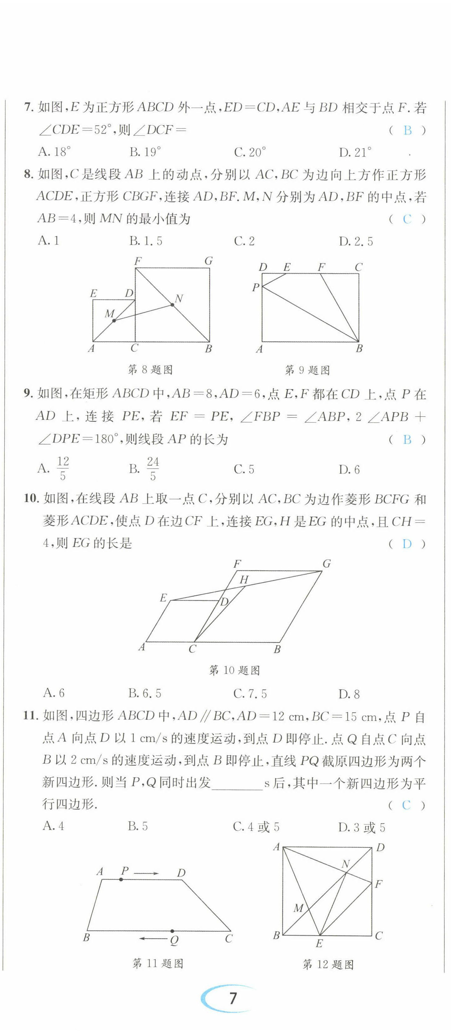 2022年蓉城學(xué)霸八年級(jí)數(shù)學(xué)下冊(cè)人教版 第20頁(yè)