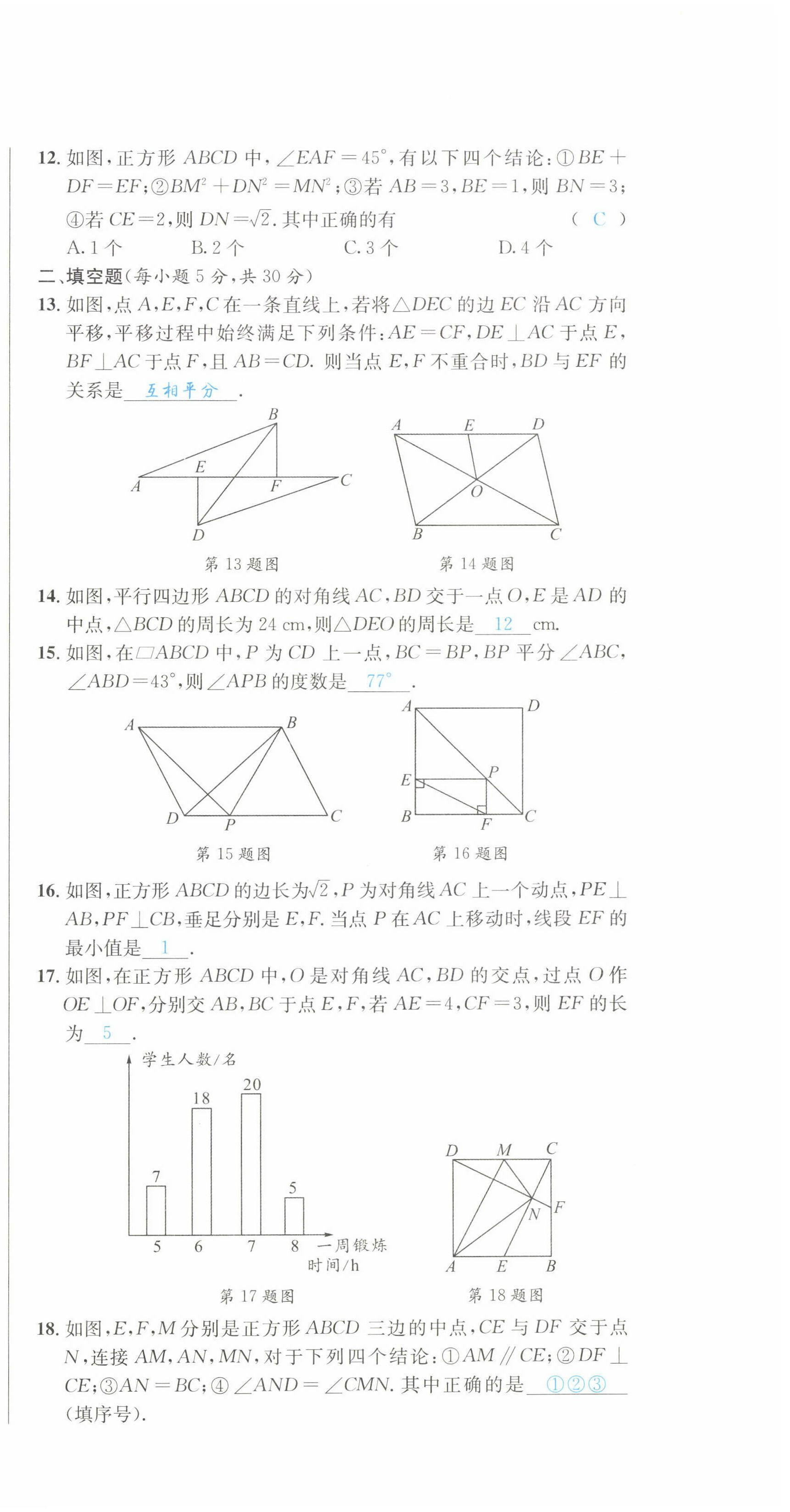 2022年蓉城学霸八年级数学下册人教版 第21页