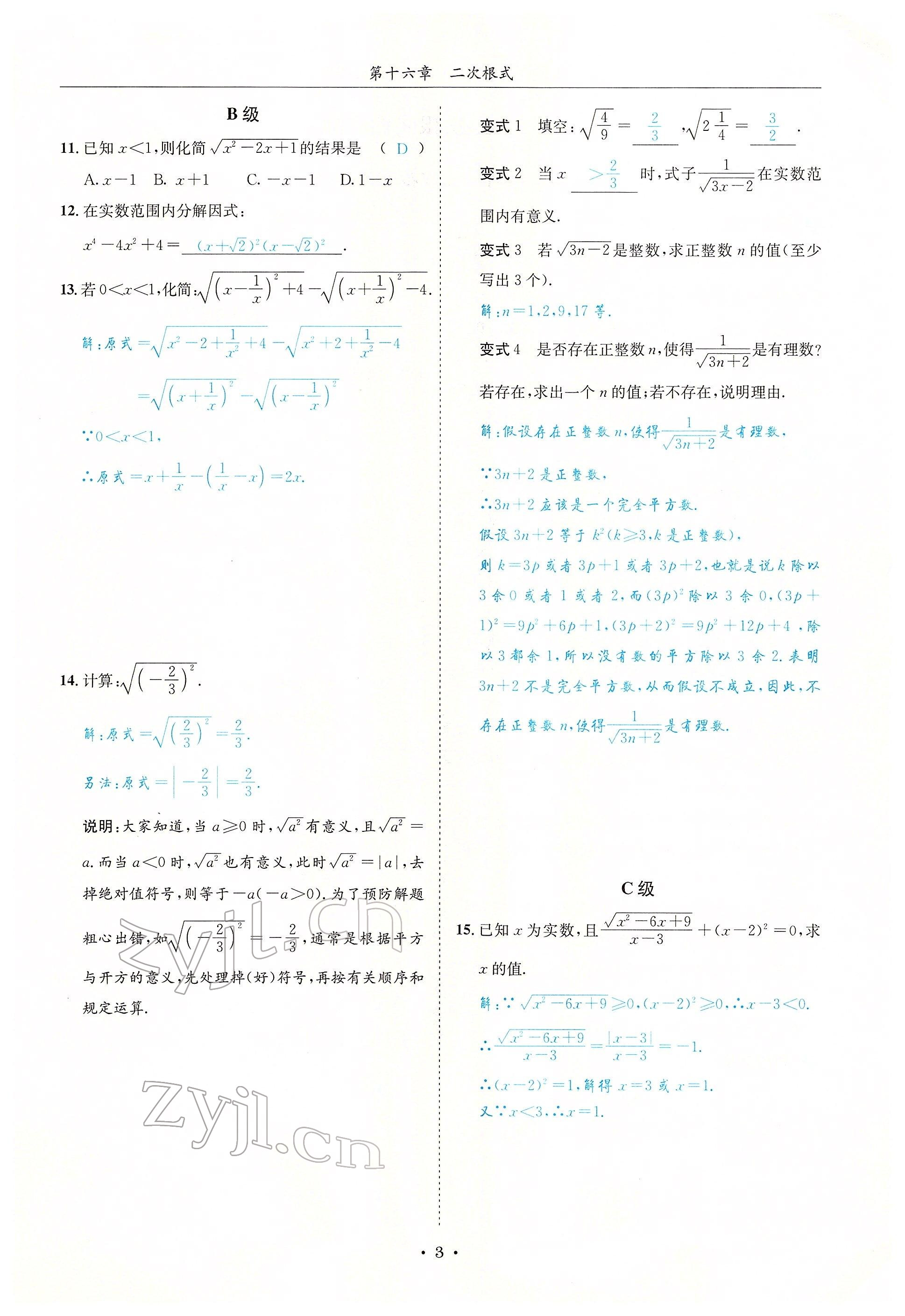 2022年蓉城学霸八年级数学下册人教版 参考答案第3页