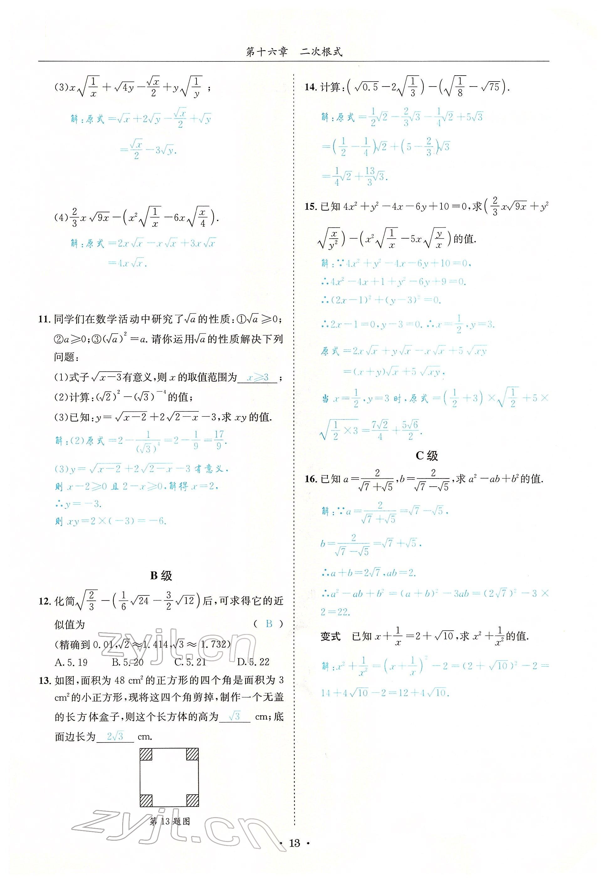 2022年蓉城學(xué)霸八年級數(shù)學(xué)下冊人教版 參考答案第13頁