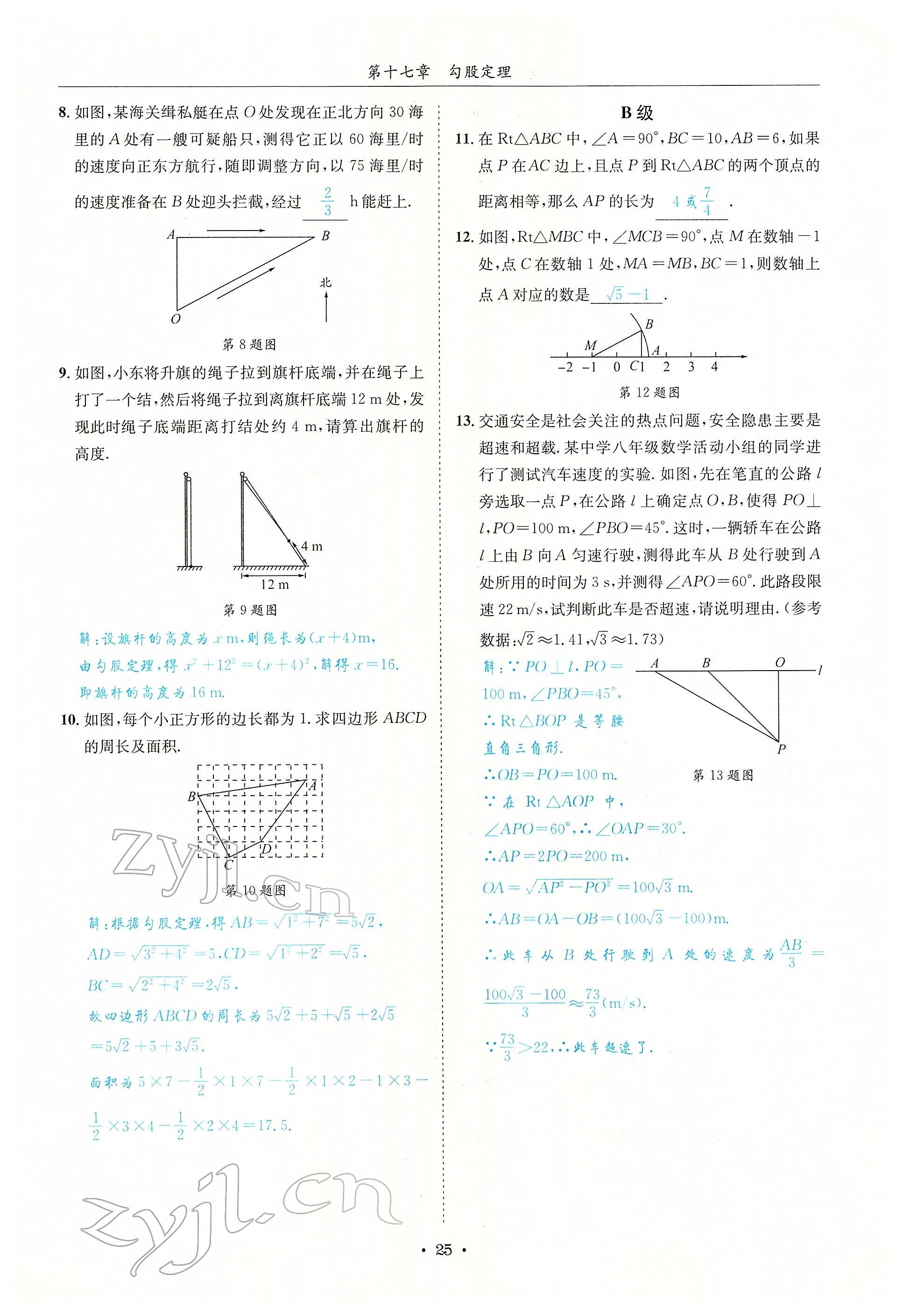 2022年蓉城学霸八年级数学下册人教版 参考答案第25页