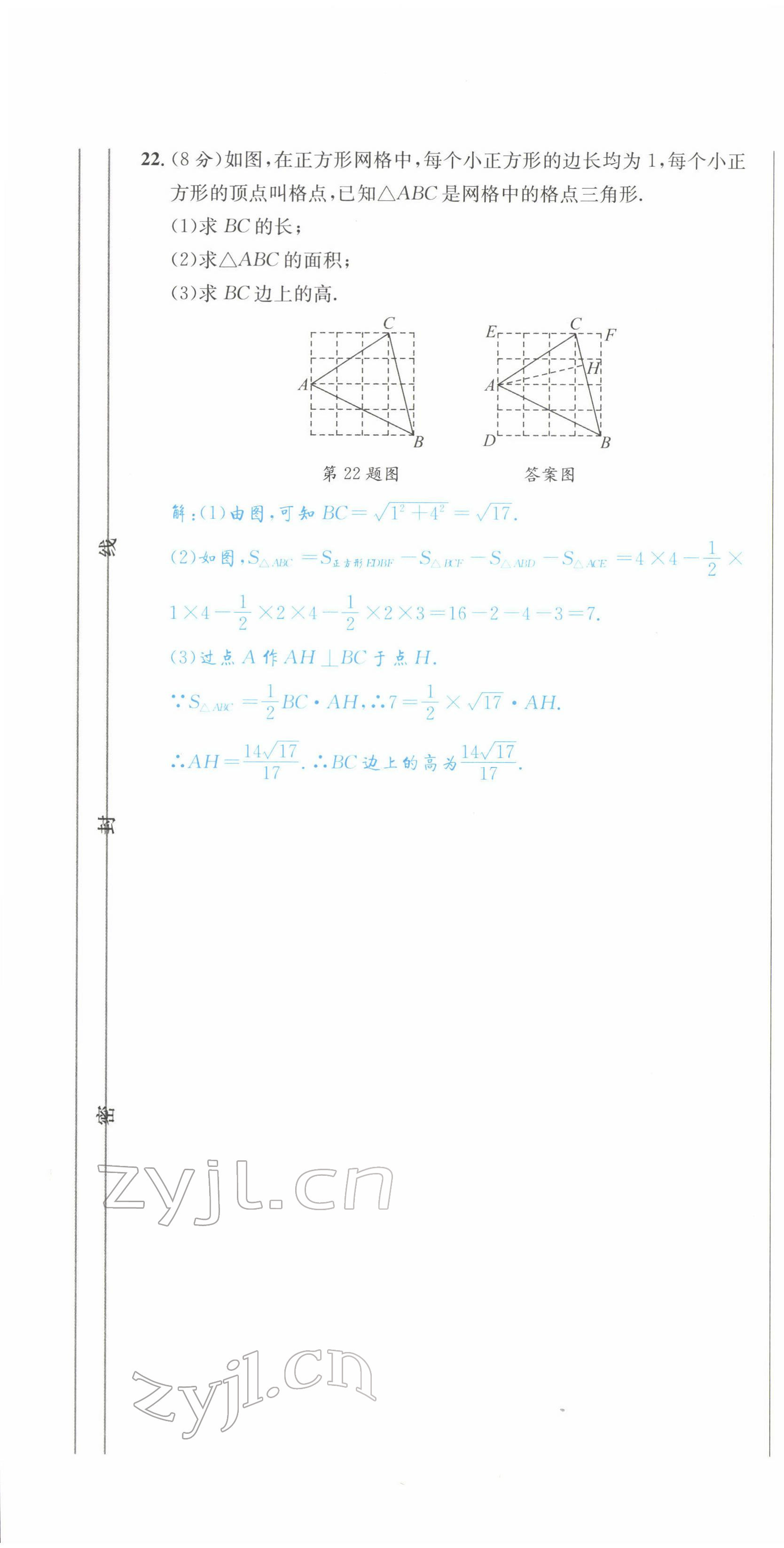 2022年蓉城學(xué)霸八年級數(shù)學(xué)下冊人教版 第13頁