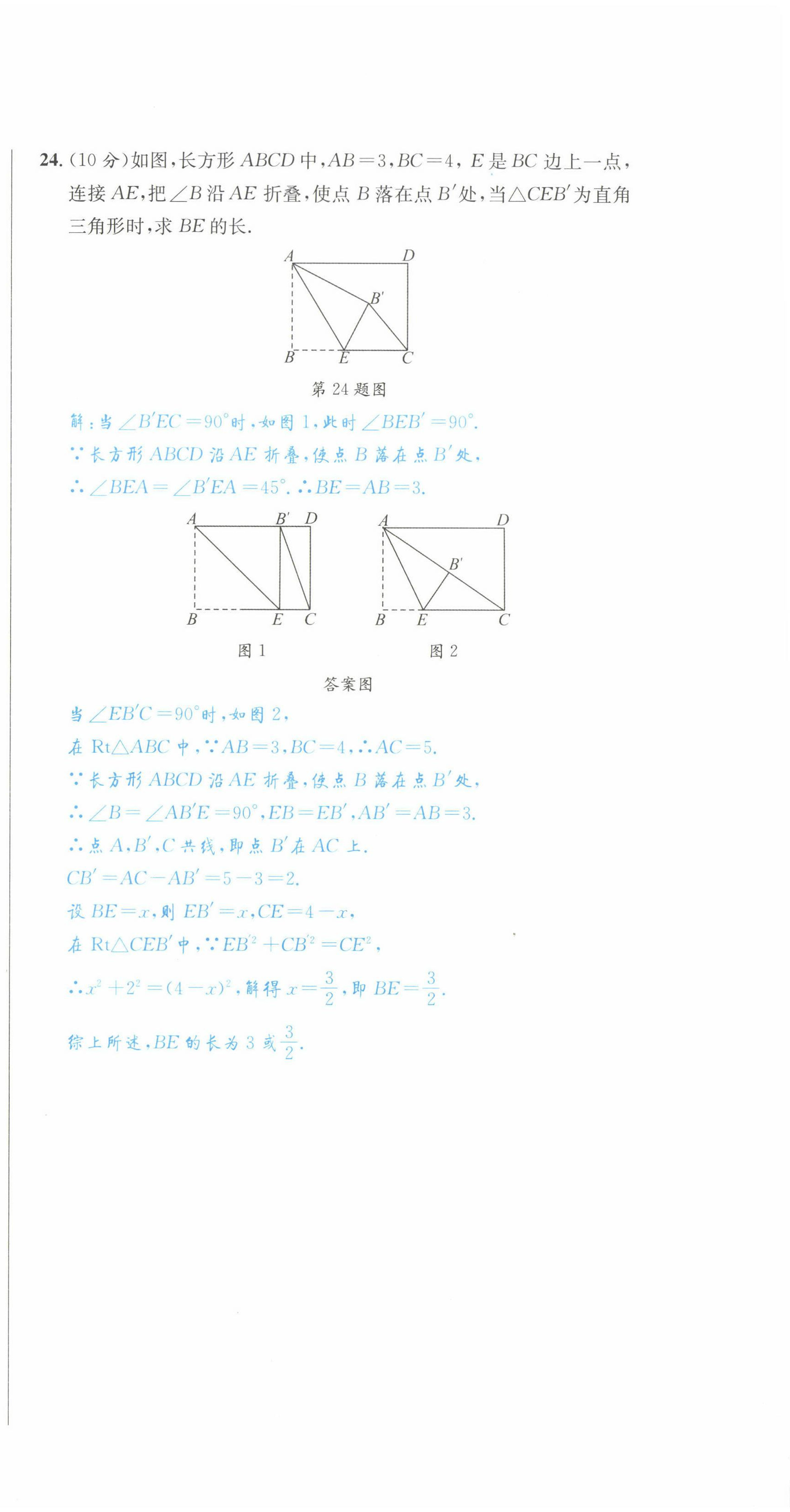 2022年蓉城学霸八年级数学下册人教版 第15页