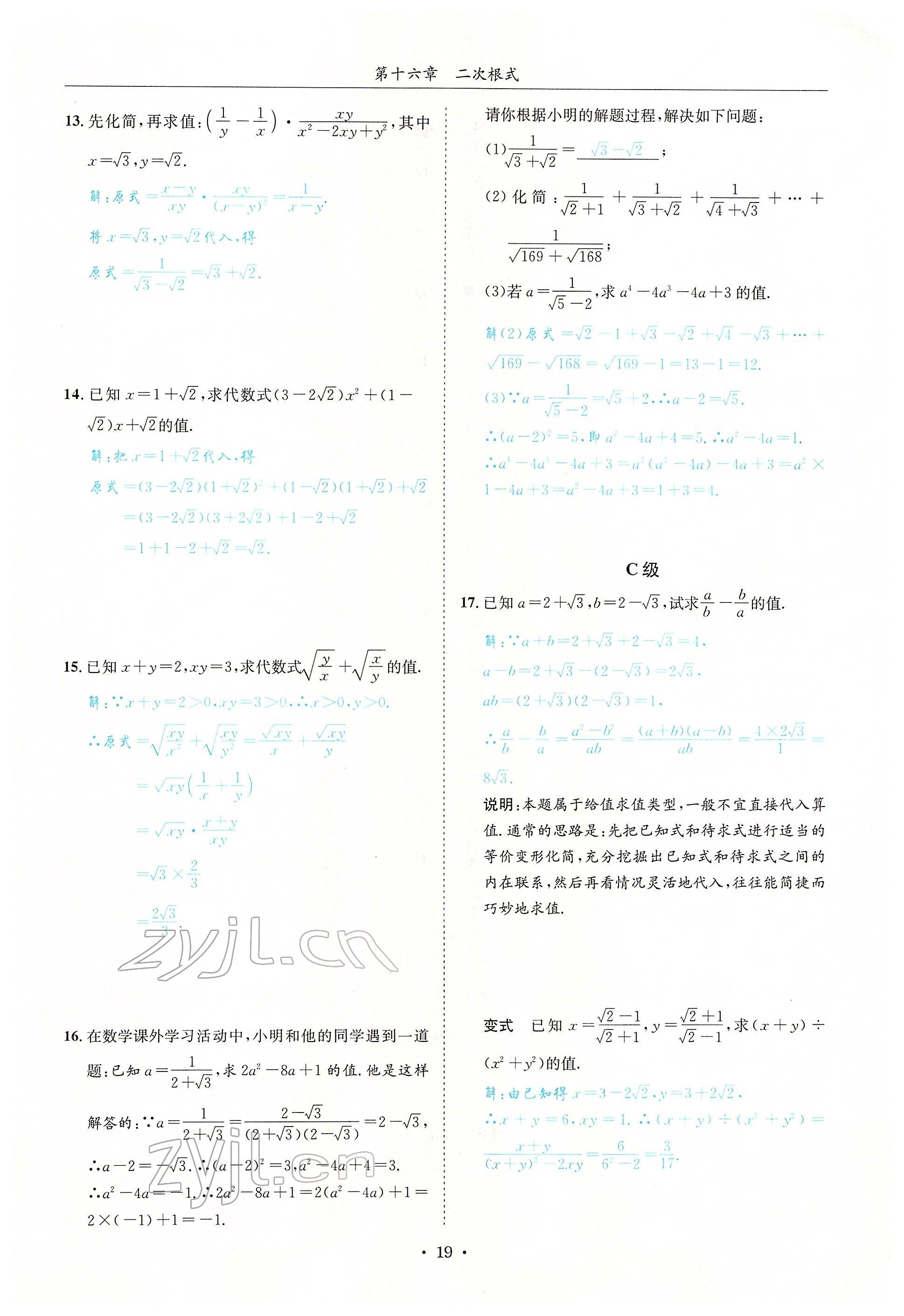 2022年蓉城學(xué)霸八年級數(shù)學(xué)下冊人教版 參考答案第19頁