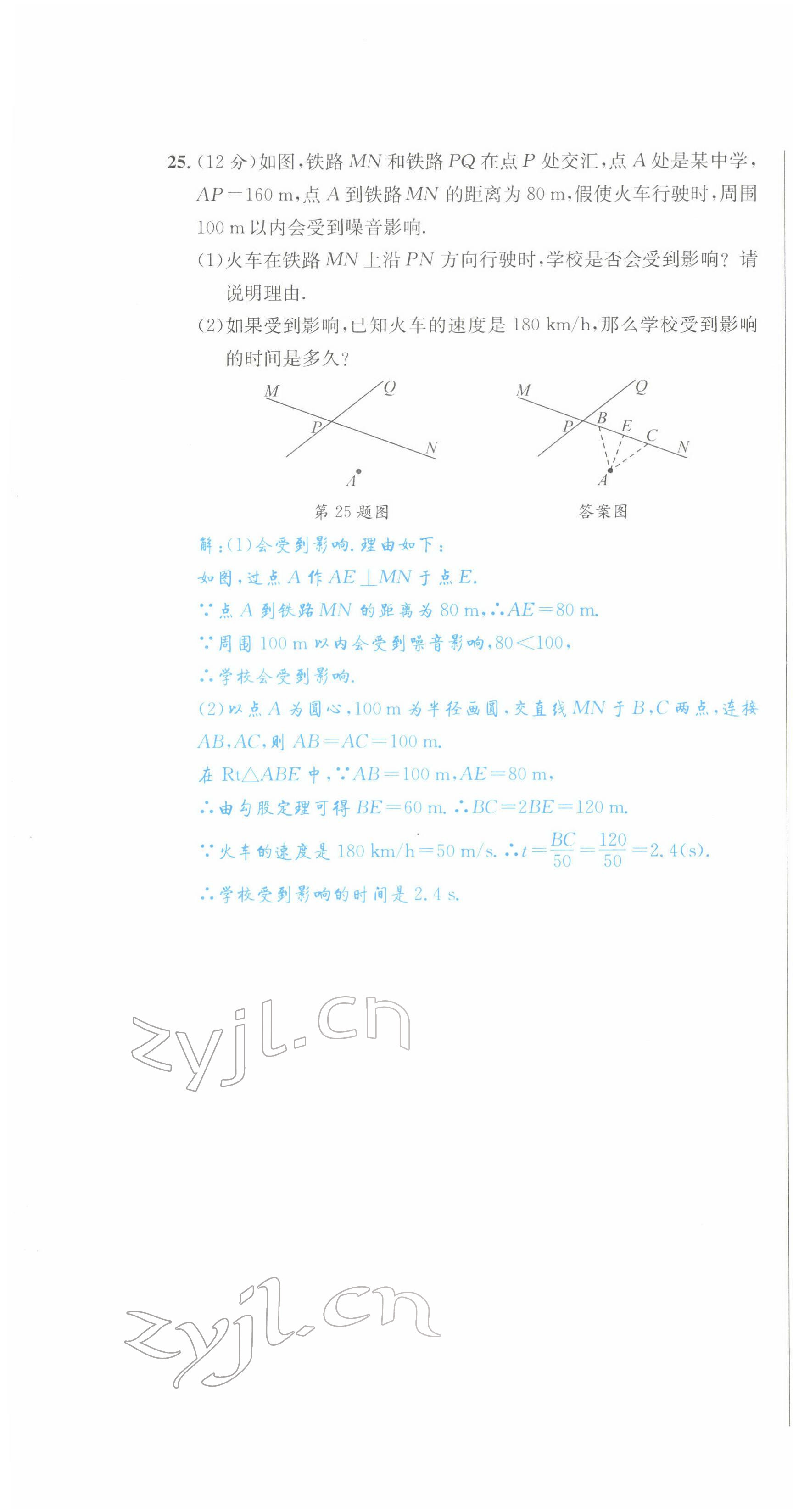 2022年蓉城學(xué)霸八年級(jí)數(shù)學(xué)下冊(cè)人教版 第16頁(yè)