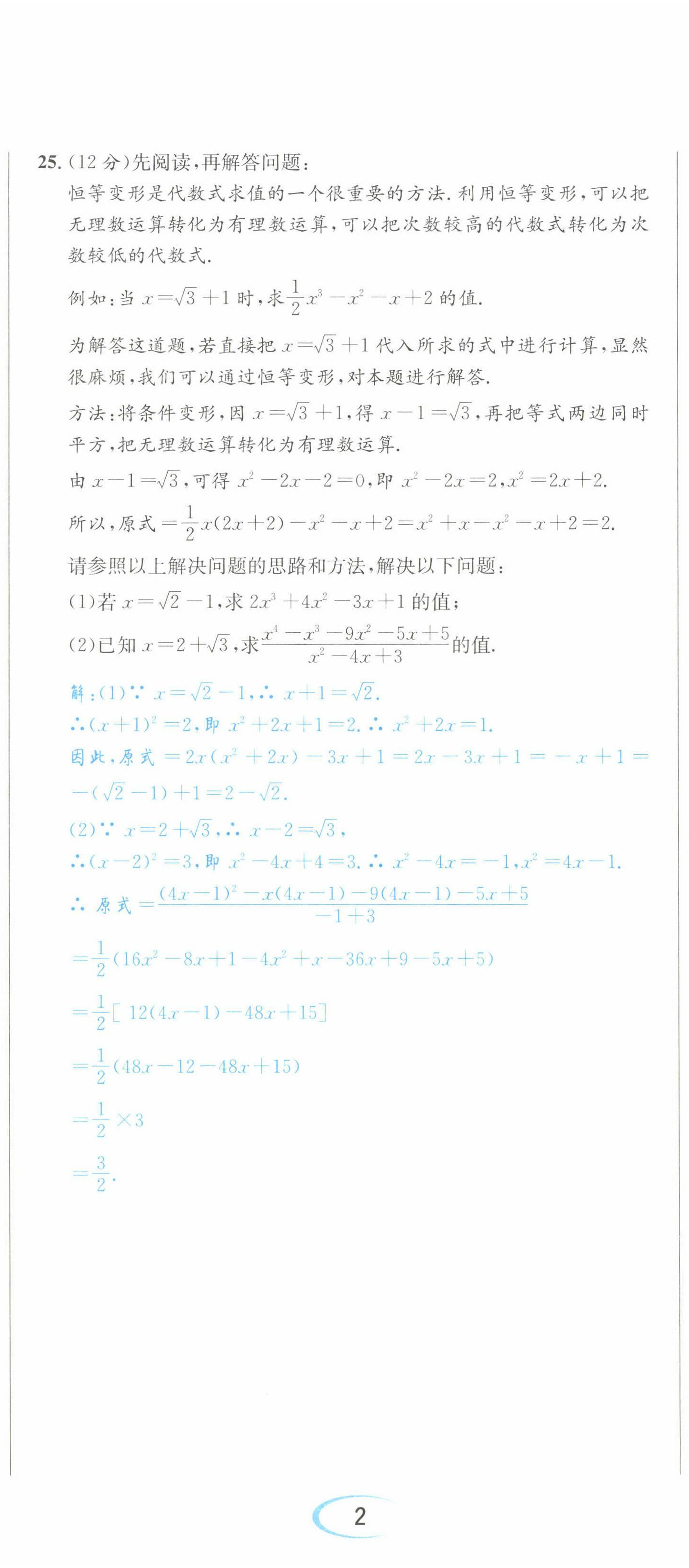 2022年蓉城學霸八年級數(shù)學下冊人教版 第5頁