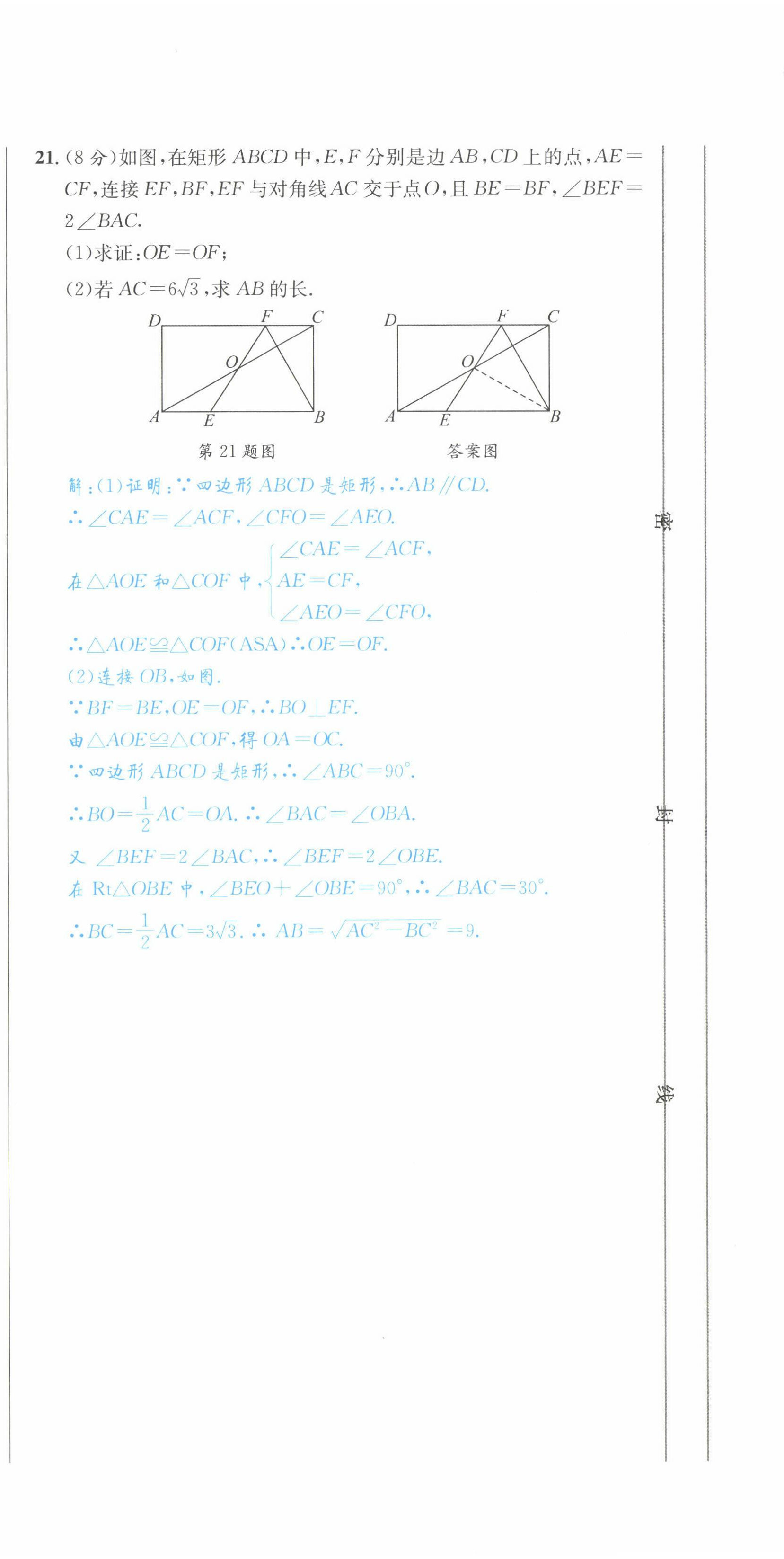 2022年蓉城學霸八年級數(shù)學下冊人教版 第24頁