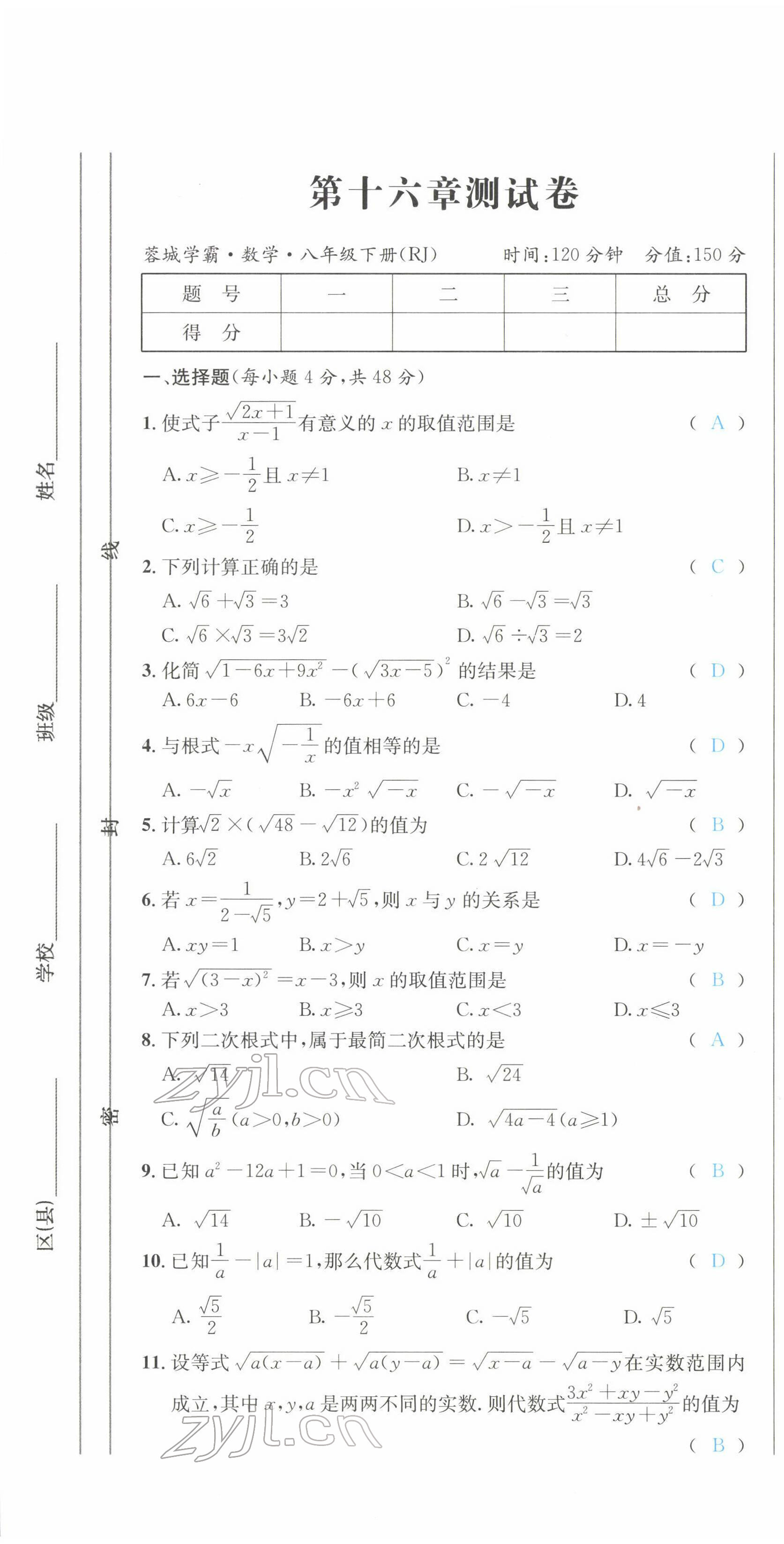 2022年蓉城學(xué)霸八年級(jí)數(shù)學(xué)下冊(cè)人教版 第1頁