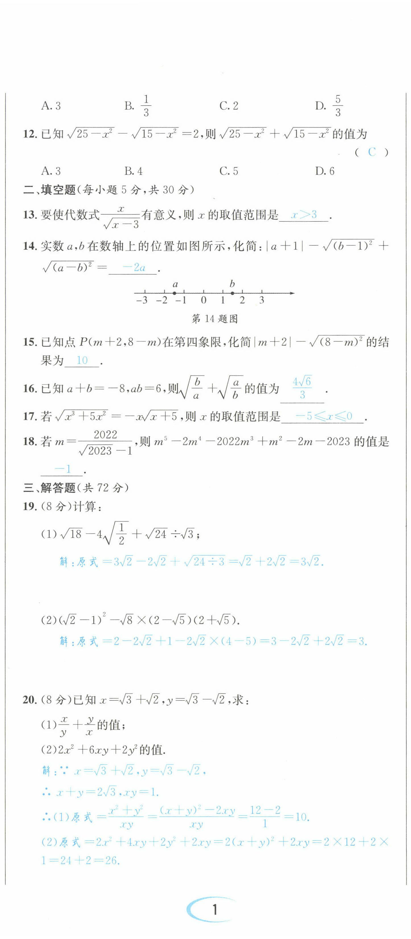 2022年蓉城學霸八年級數(shù)學下冊人教版 第2頁