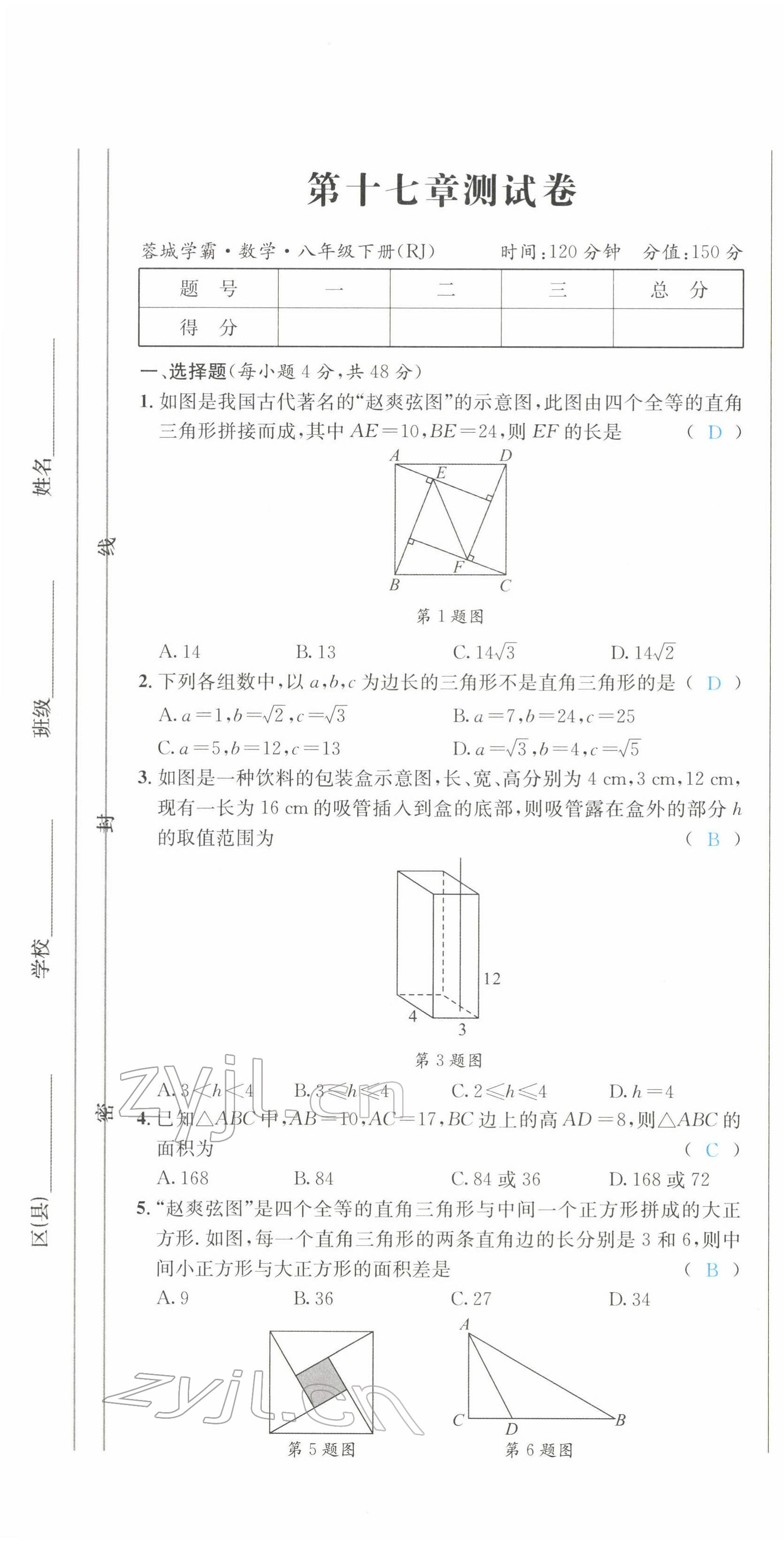 2022年蓉城學(xué)霸八年級(jí)數(shù)學(xué)下冊(cè)人教版 第7頁(yè)