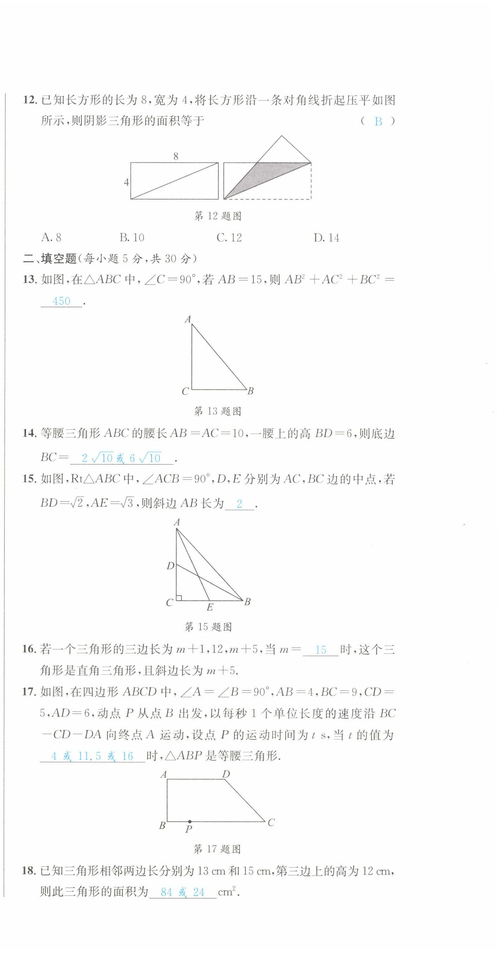 2022年蓉城學霸八年級數(shù)學下冊人教版 第9頁