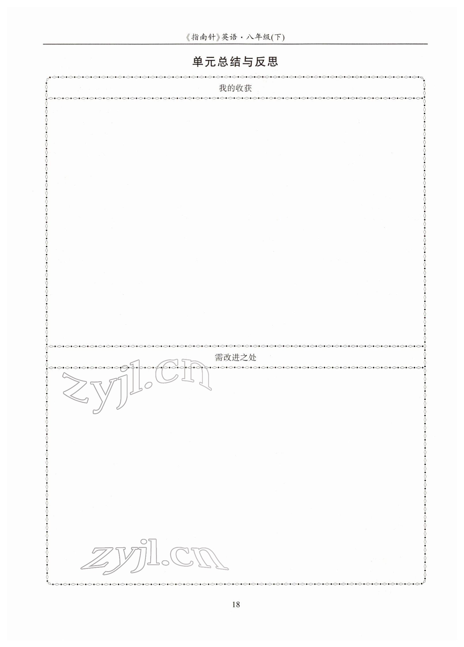 2022年指南針高分必備八年級英語下冊人教版四川專版 參考答案第46頁