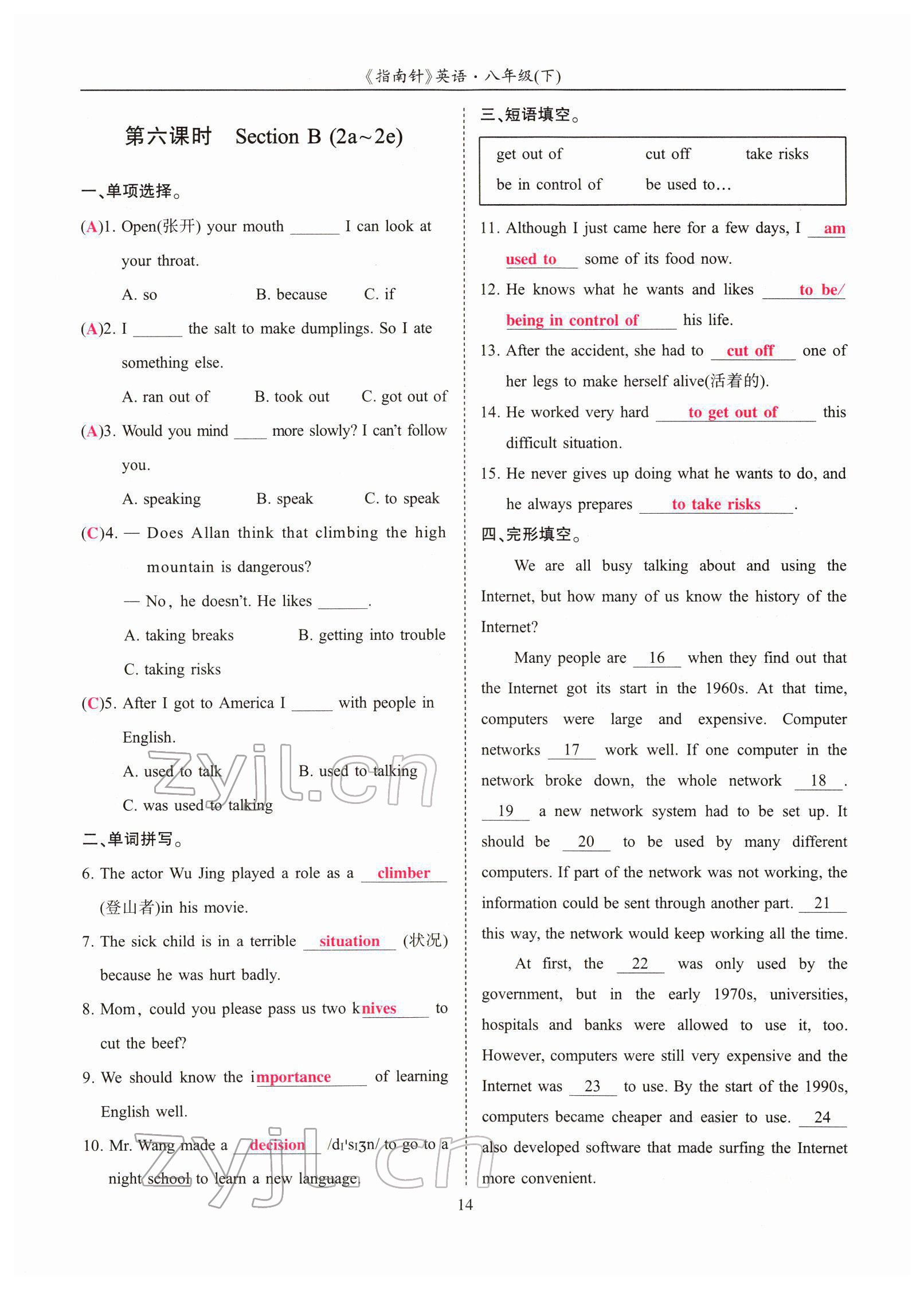 2022年指南針高分必備八年級(jí)英語(yǔ)下冊(cè)人教版四川專版 參考答案第38頁(yè)