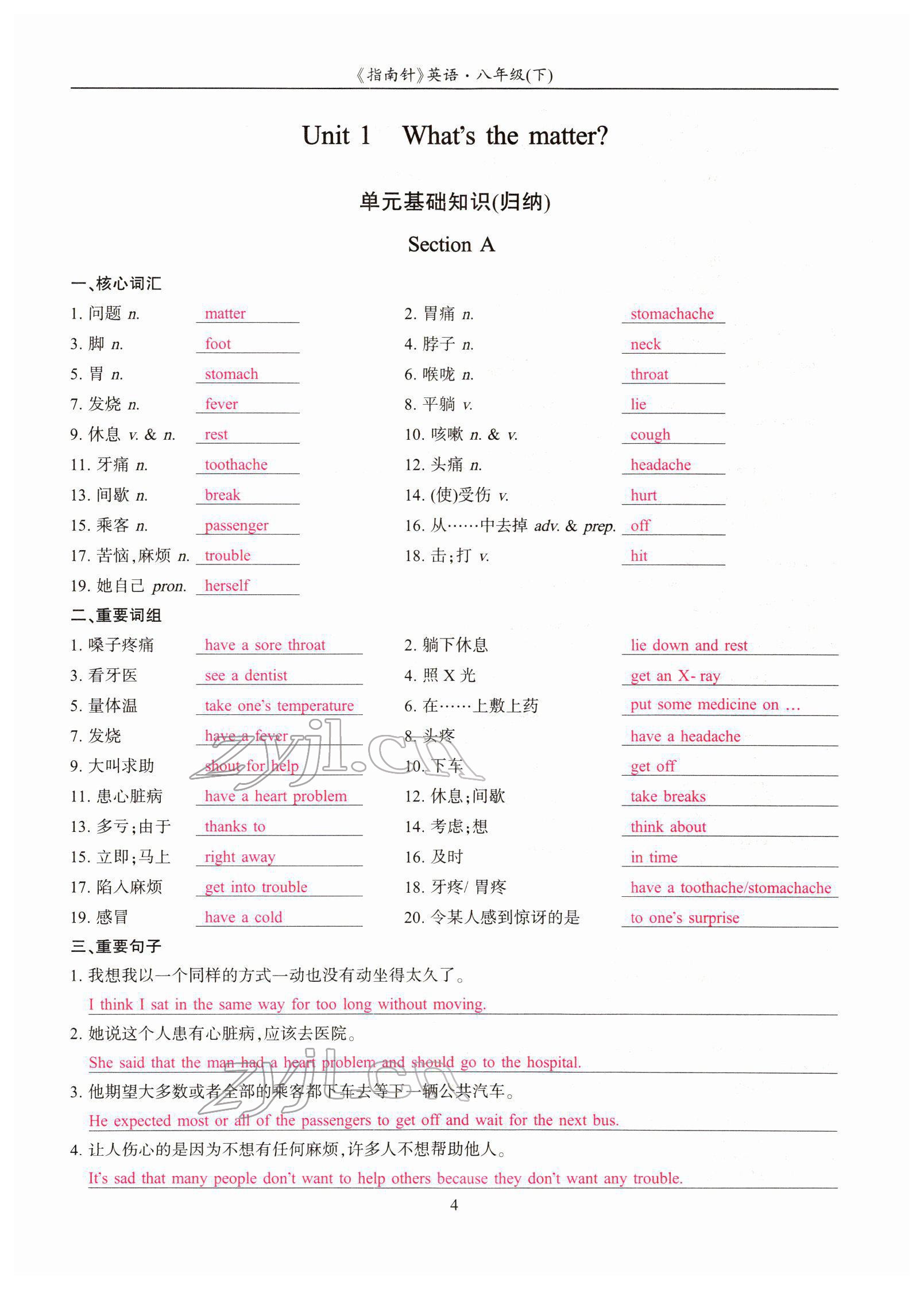 2022年指南針高分必備八年級(jí)英語(yǔ)下冊(cè)人教版四川專版 參考答案第12頁(yè)