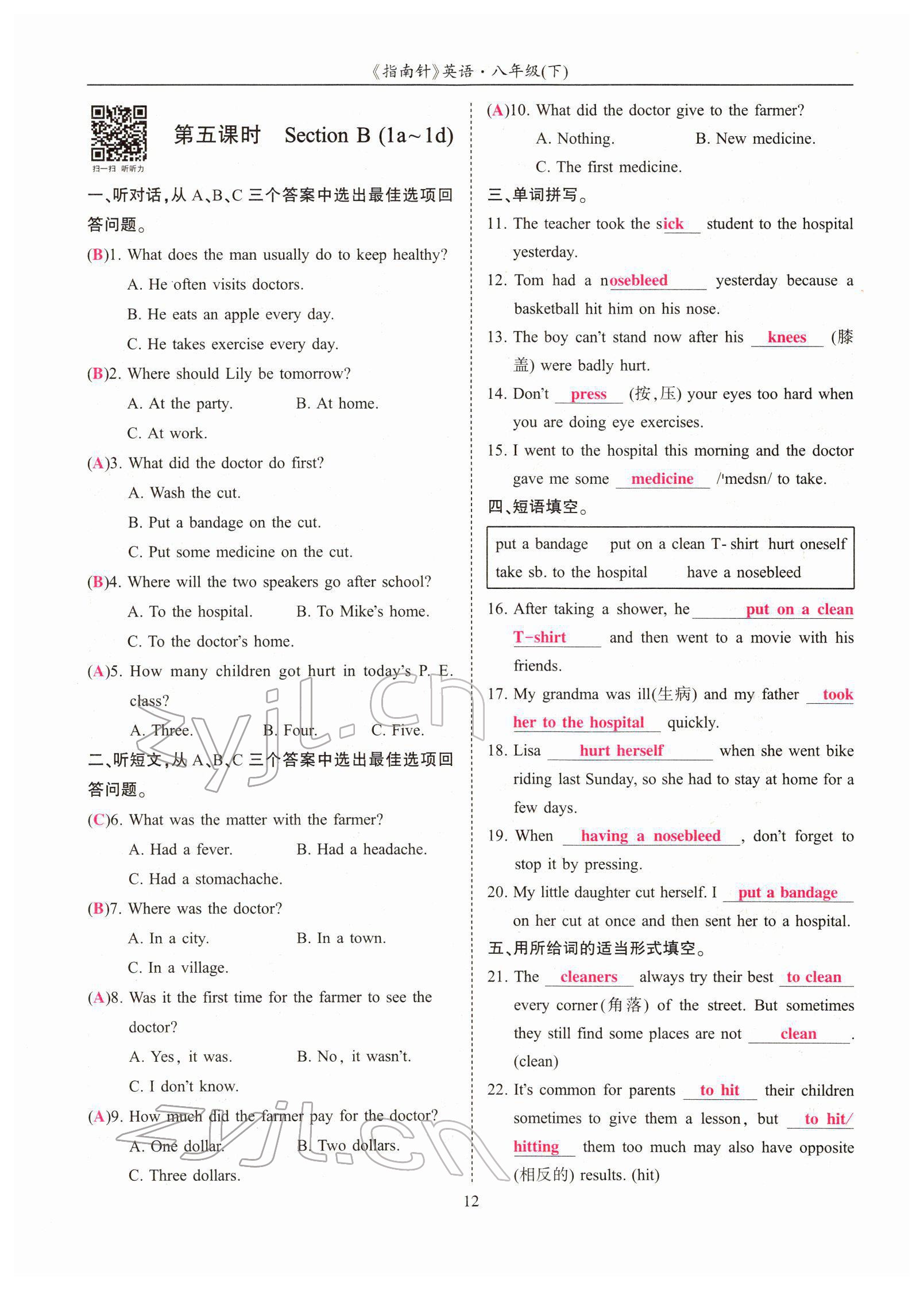 2022年指南針高分必備八年級(jí)英語(yǔ)下冊(cè)人教版四川專版 參考答案第34頁(yè)