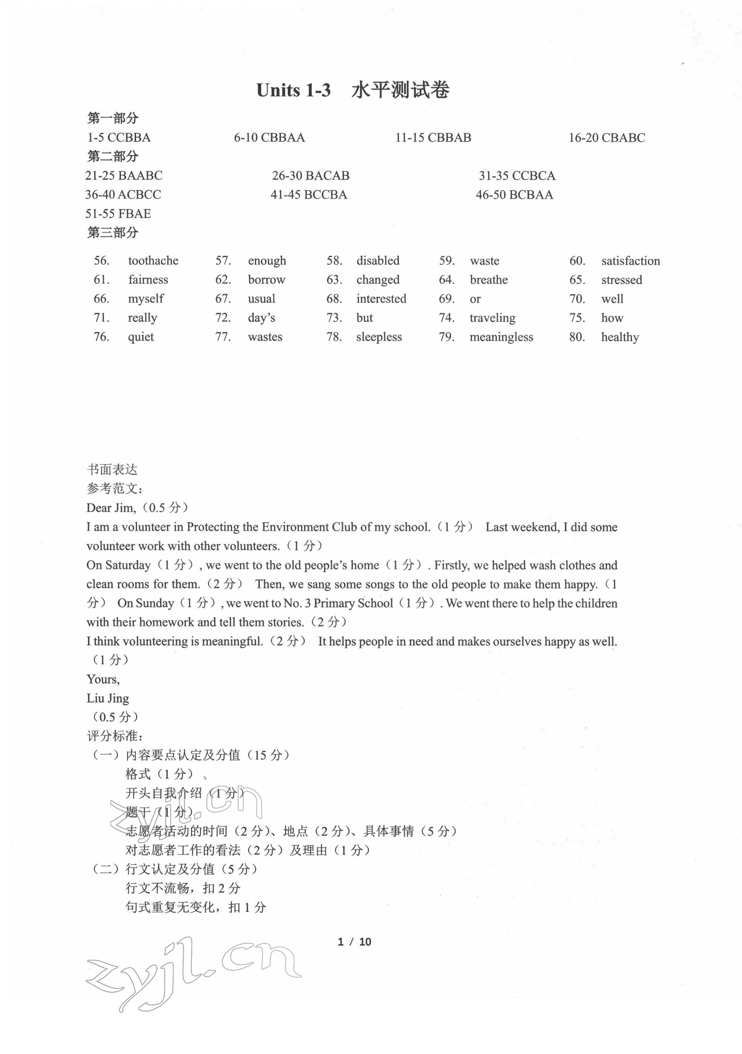 2022年指南針高分必備八年級(jí)英語下冊(cè)人教版四川專版 參考答案第2頁(yè)