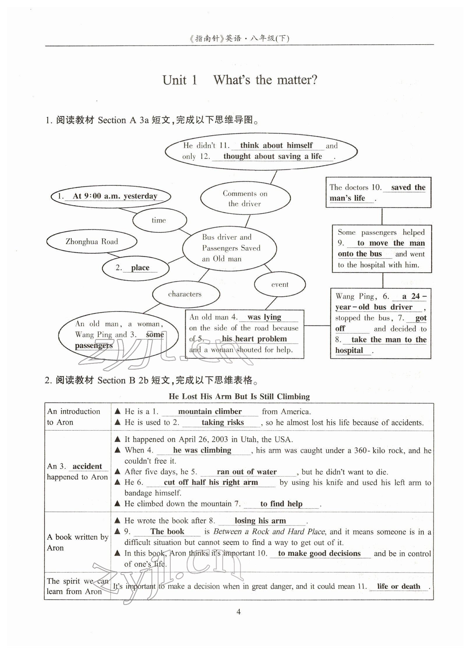 2022年指南針高分必備八年級(jí)英語(yǔ)下冊(cè)人教版四川專版 參考答案第16頁(yè)