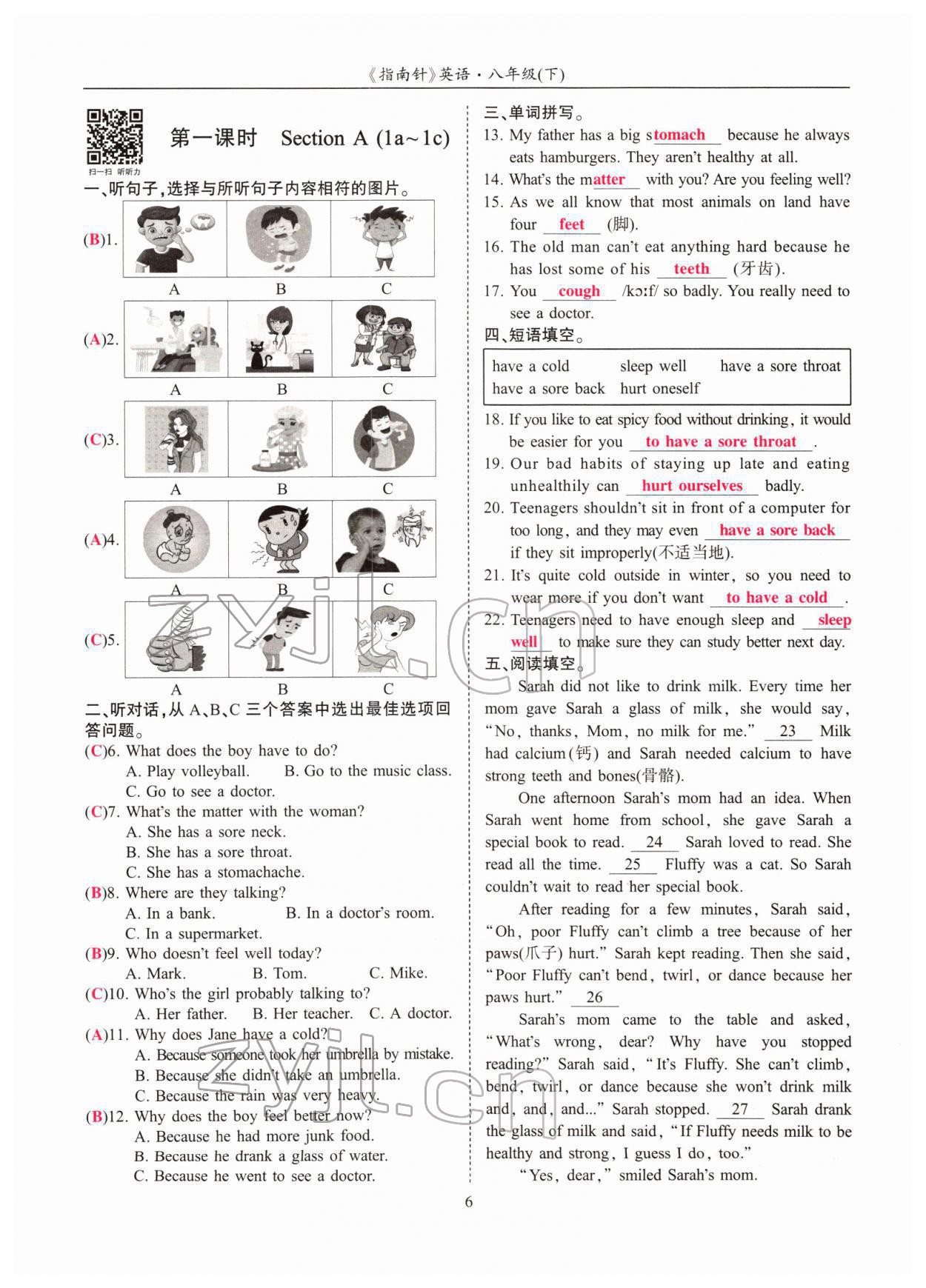 2022年指南針高分必備八年級英語下冊人教版四川專版 參考答案第22頁