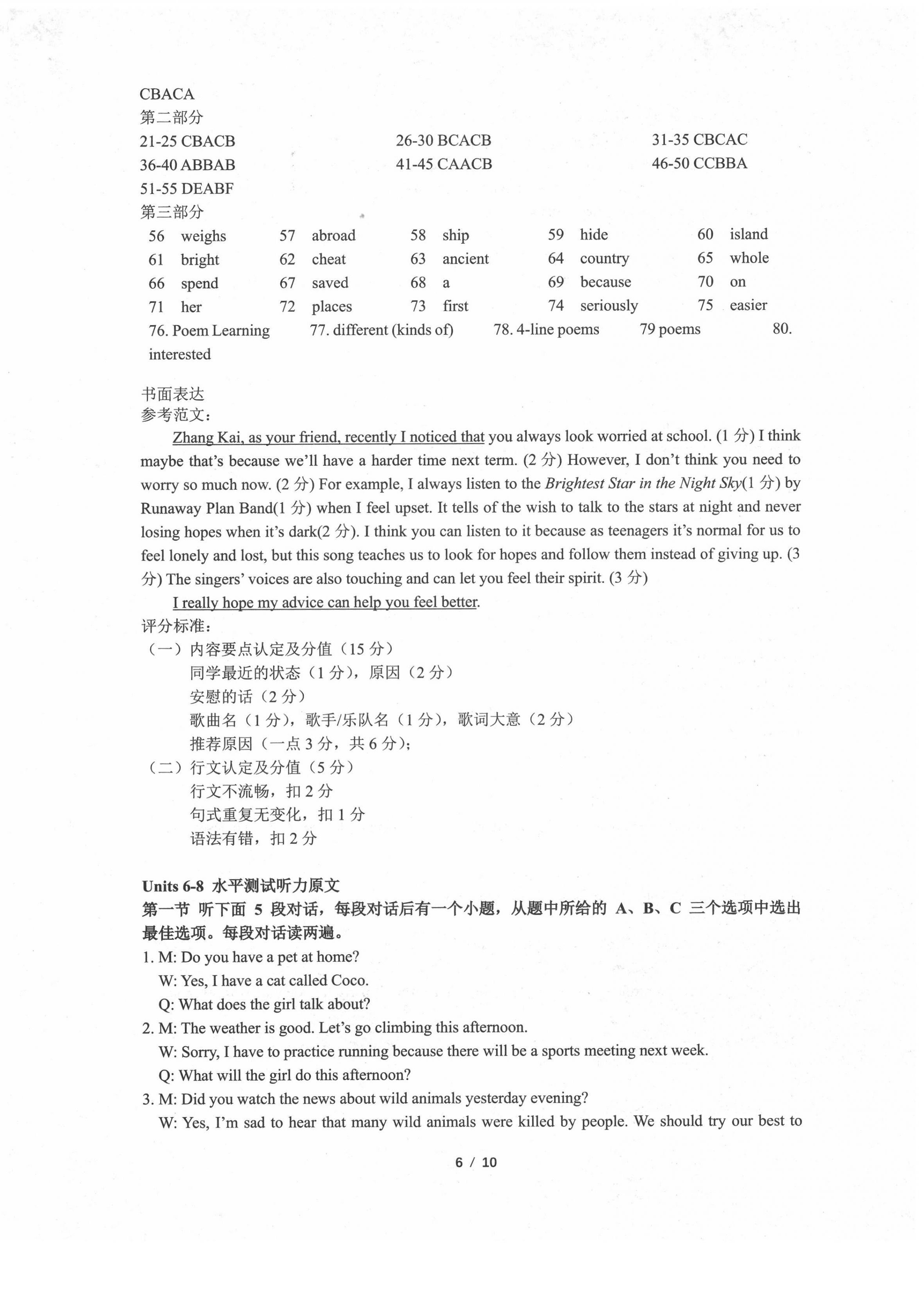 2022年指南針高分必備八年級(jí)英語(yǔ)下冊(cè)人教版四川專版 參考答案第10頁(yè)