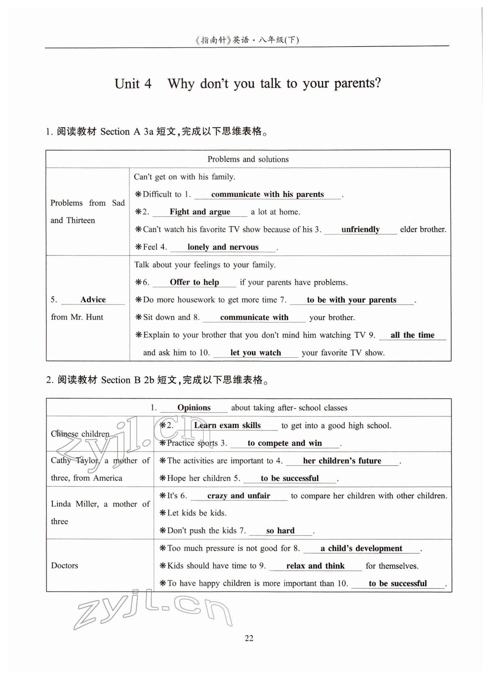 2022年指南針高分必備八年級(jí)英語(yǔ)下冊(cè)人教版四川專(zhuān)版 參考答案第53頁(yè)