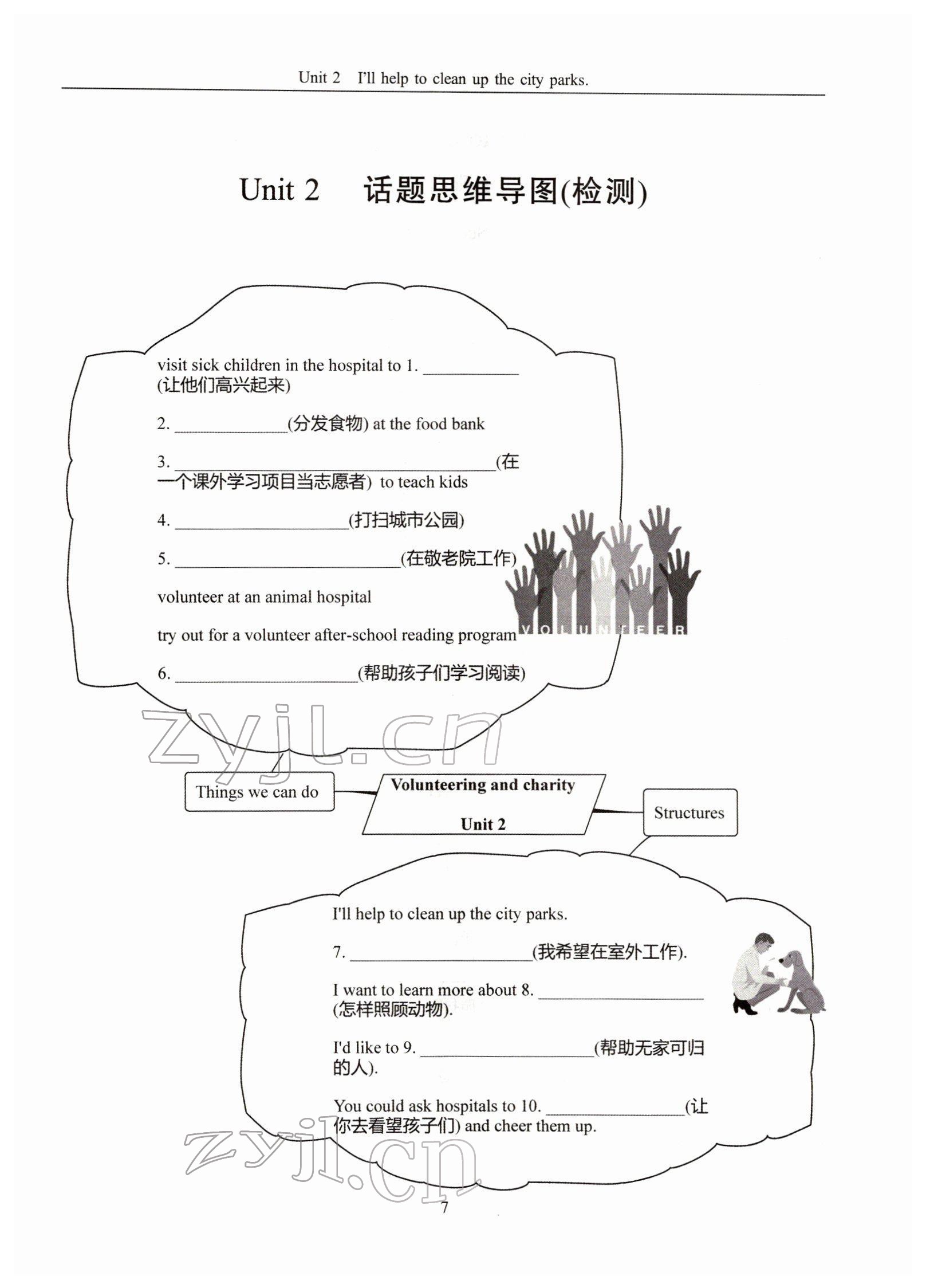 2022年指南針高分必備八年級英語下冊人教版四川專版 參考答案第23頁