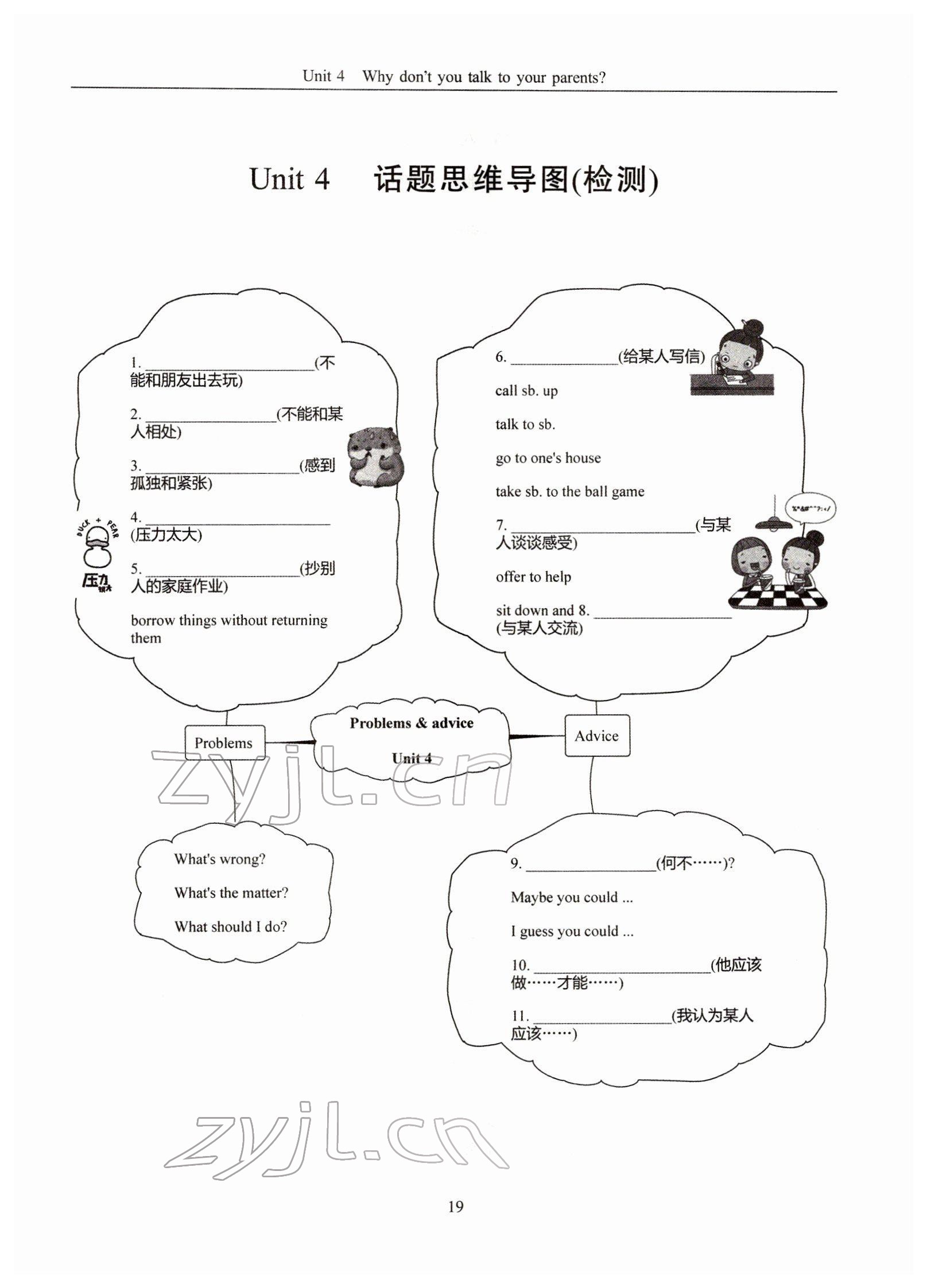 2022年指南針高分必備八年級英語下冊人教版四川專版 參考答案第47頁