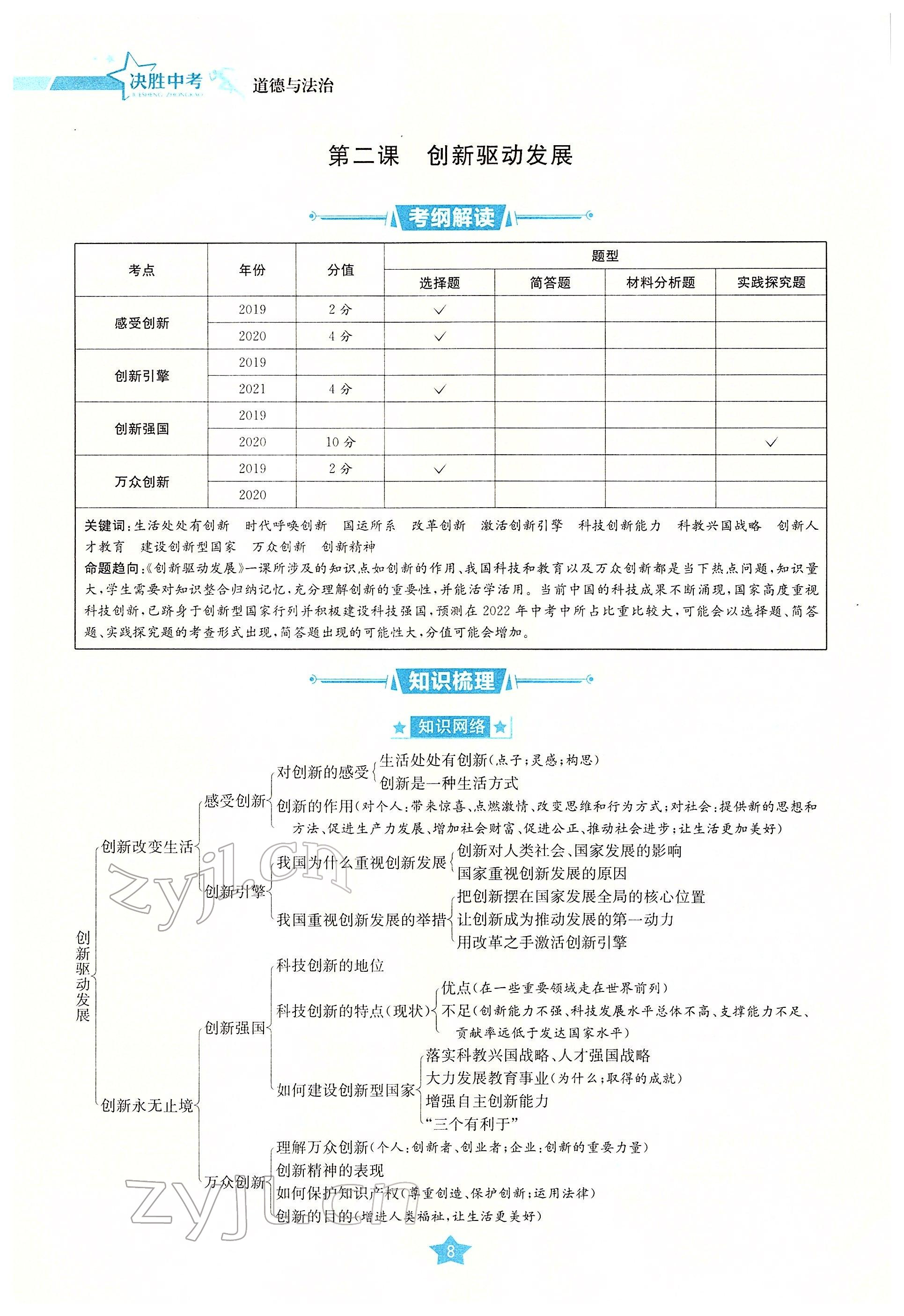 2022年決勝中考道德與法治南充專版 參考答案第43頁