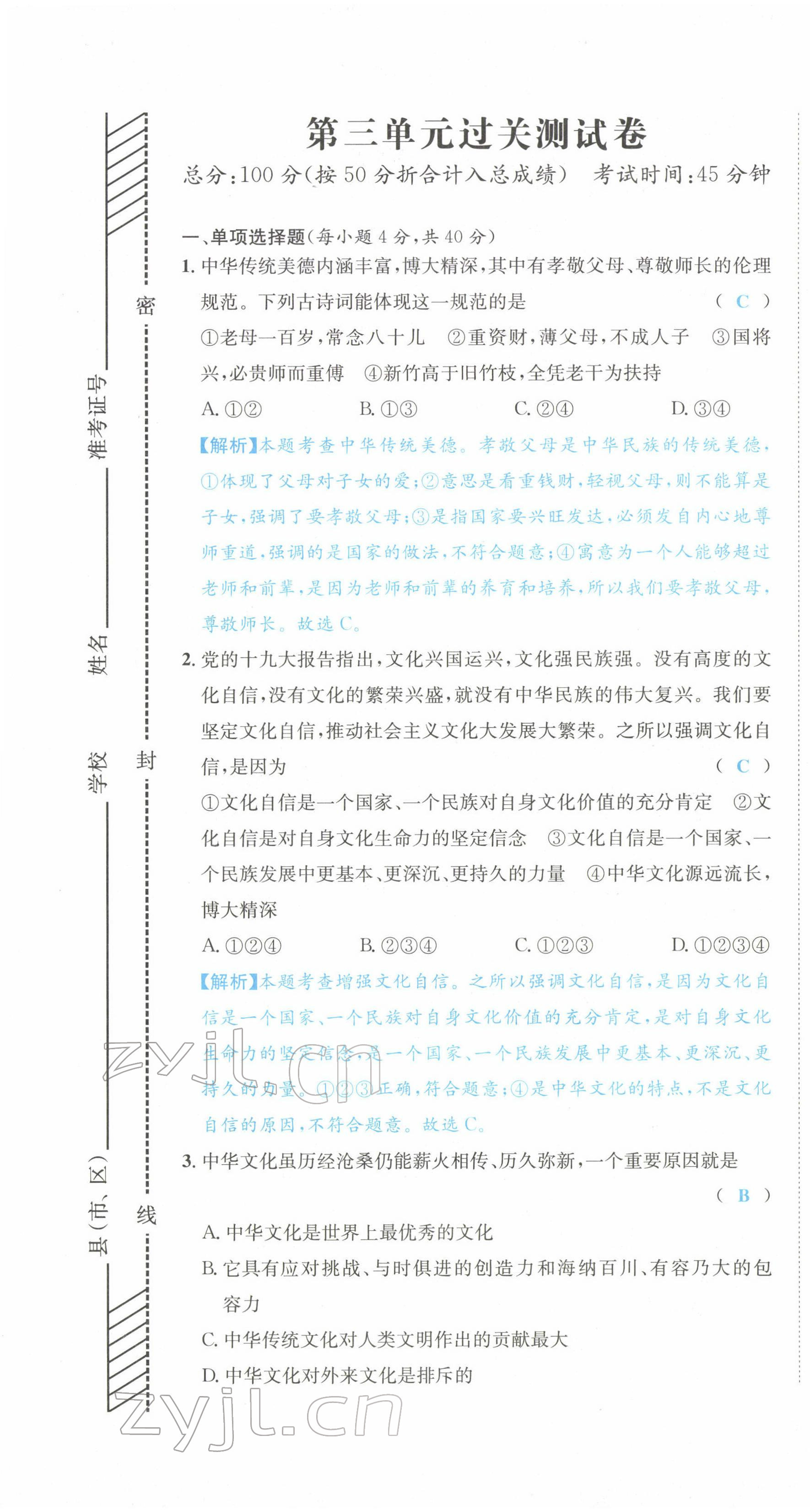 2022年決勝中考道德與法治南充專版 參考答案第33頁(yè)