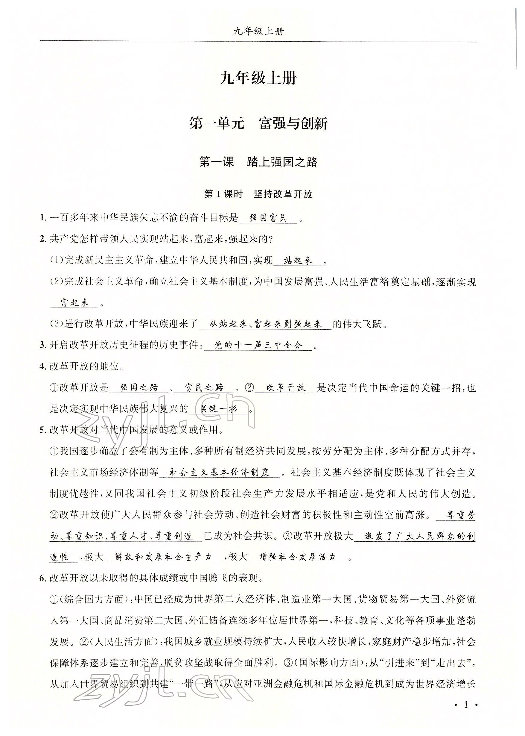 2022年決勝中考道德與法治南充專版 參考答案第4頁