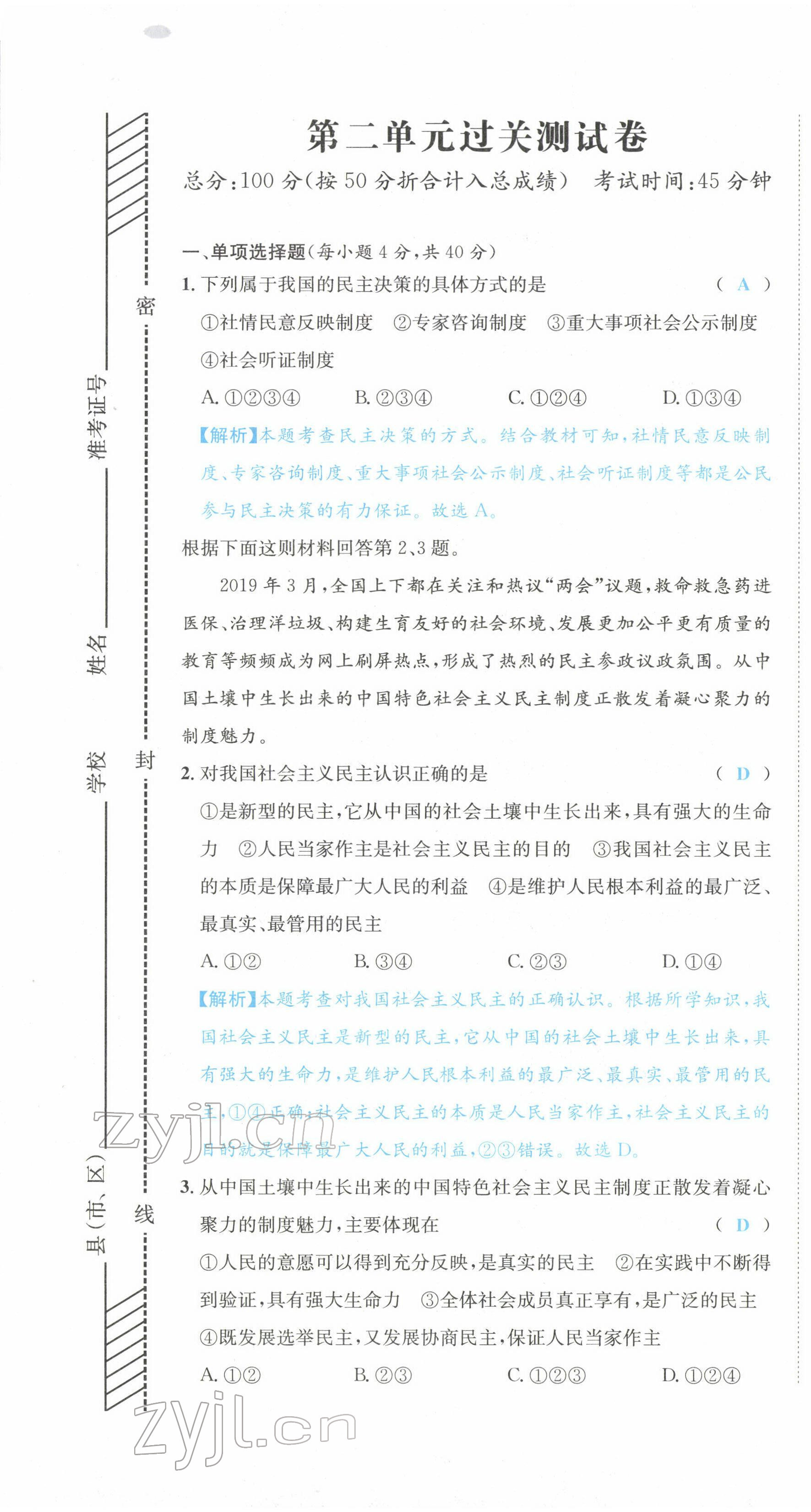 2022年決勝中考道德與法治南充專版 參考答案第11頁