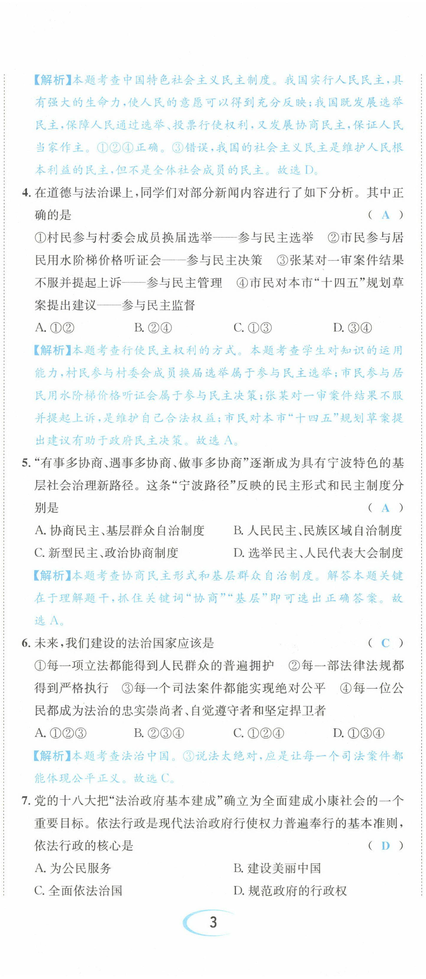 2022年決勝中考道德與法治南充專版 參考答案第13頁