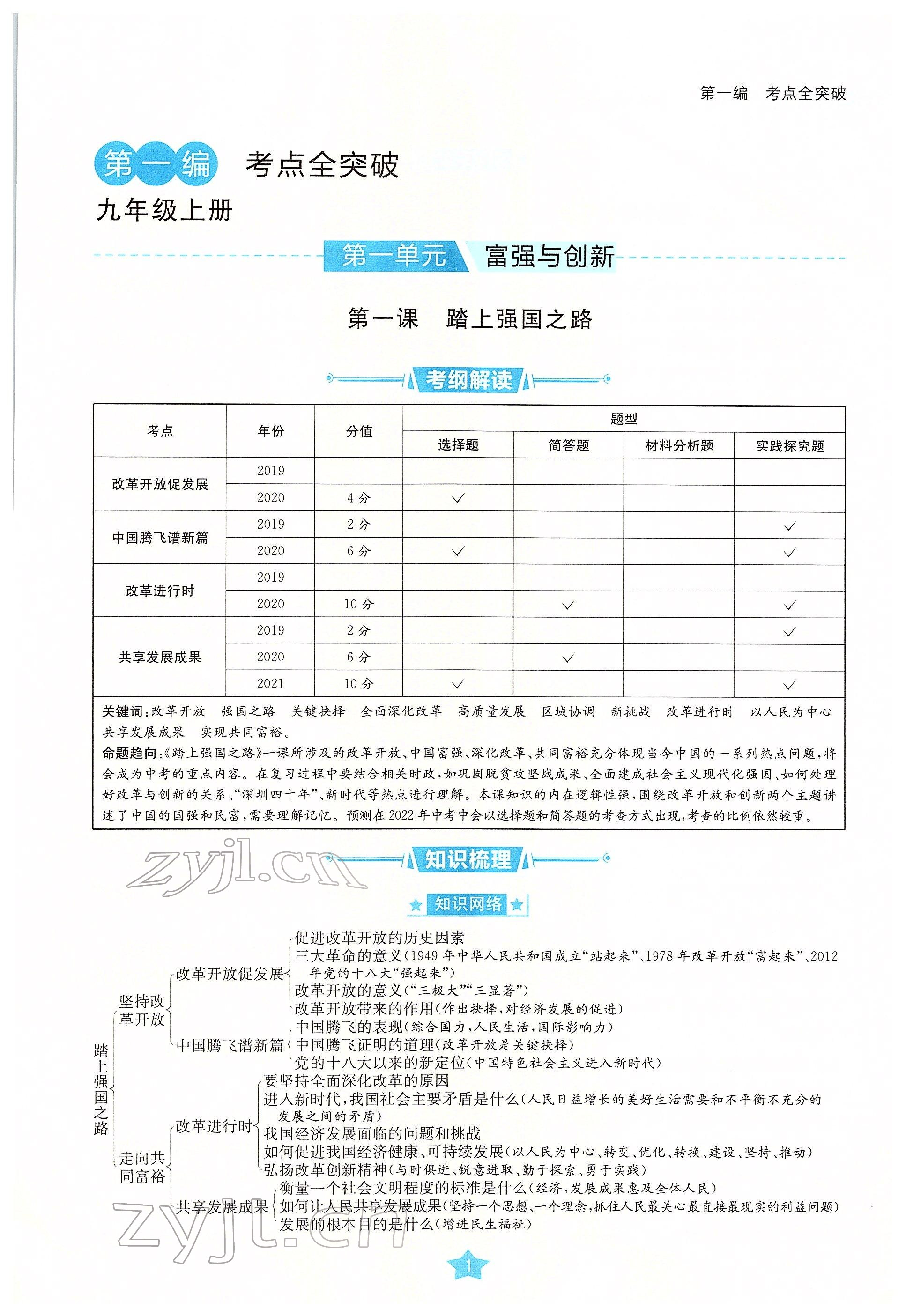 2022年決勝中考道德與法治南充專版 參考答案第15頁