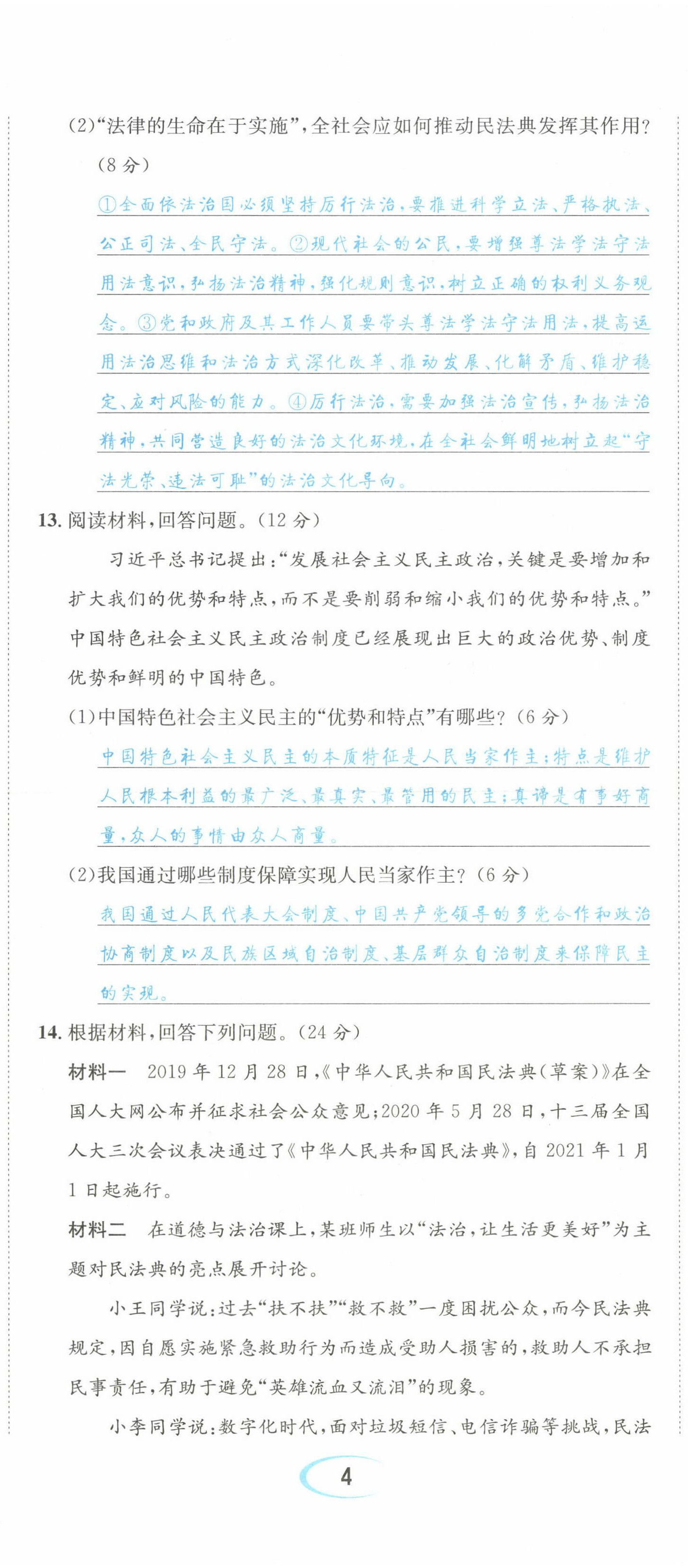 2022年決勝中考道德與法治南充專版 參考答案第25頁