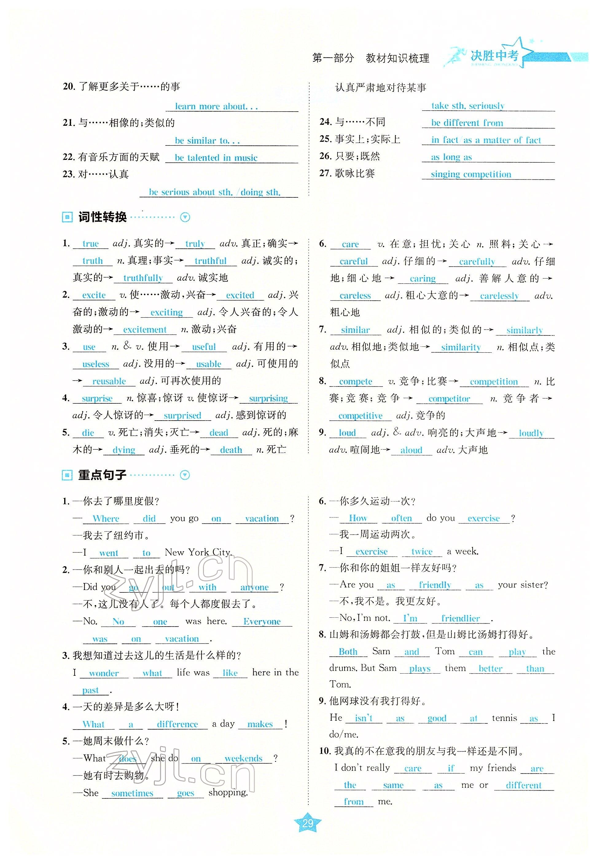 2022年決勝中考英語南充專版 參考答案第65頁