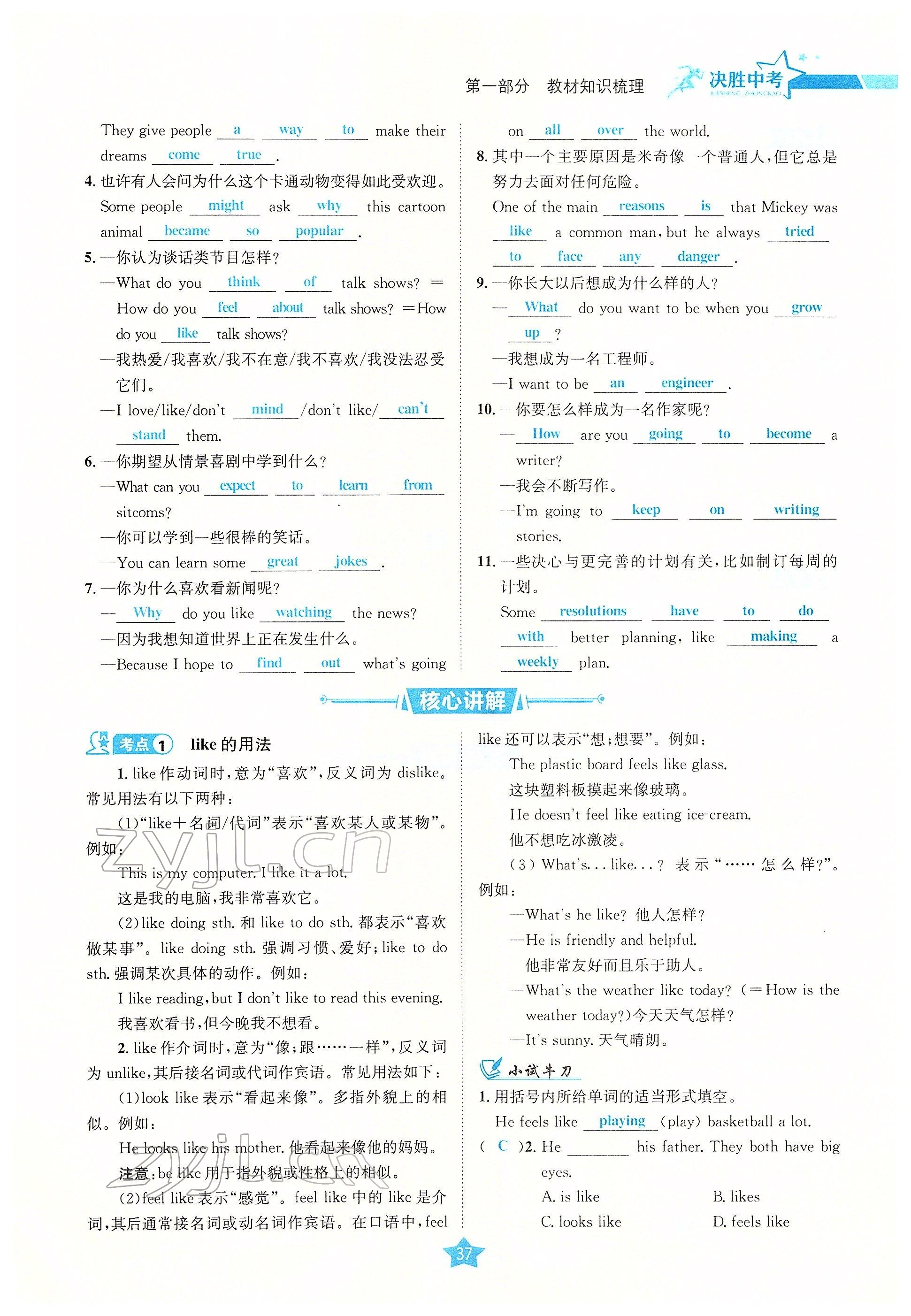 2022年決勝中考英語(yǔ)南充專(zhuān)版 參考答案第81頁(yè)