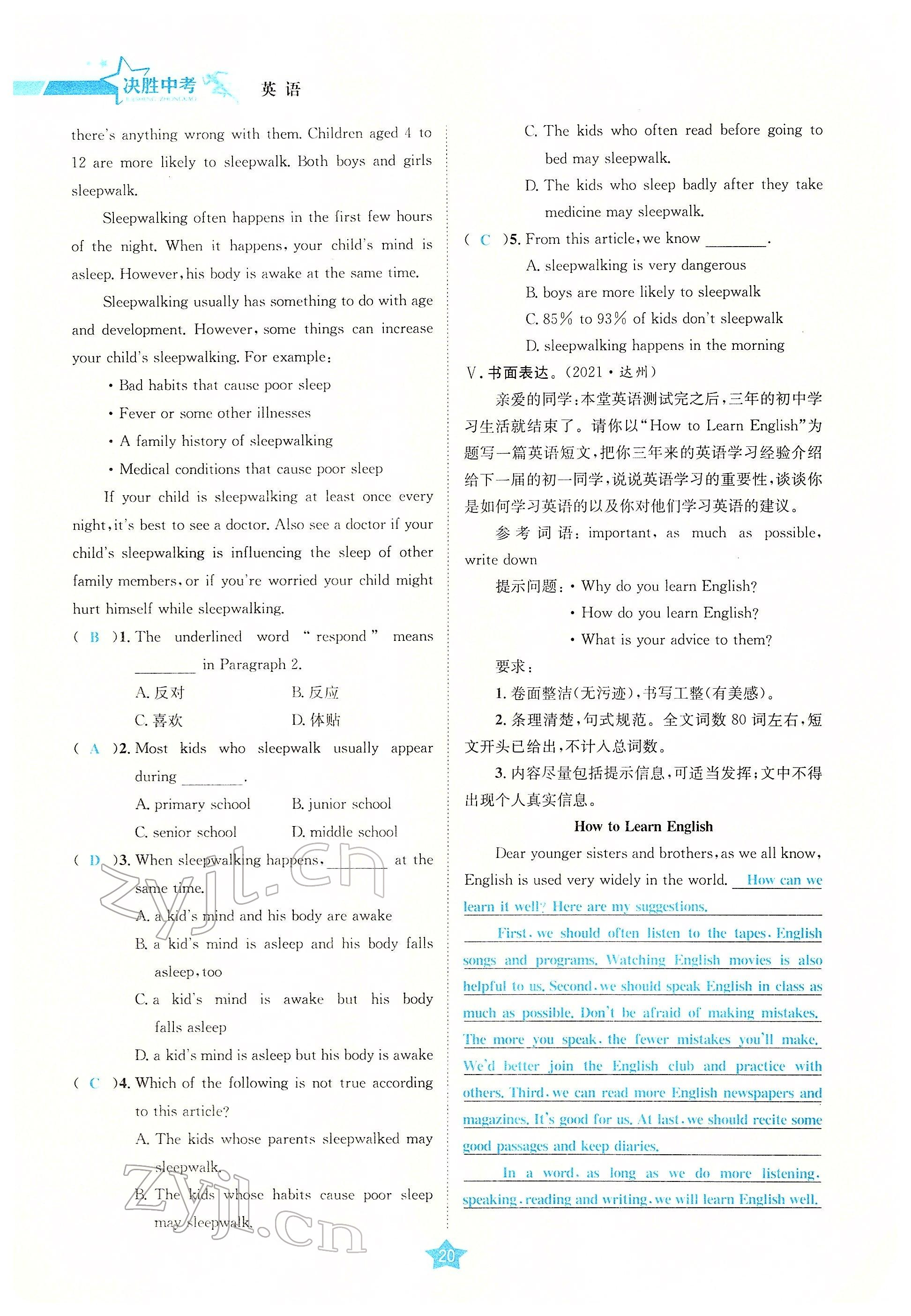 2022年決勝中考英語南充專版 參考答案第47頁